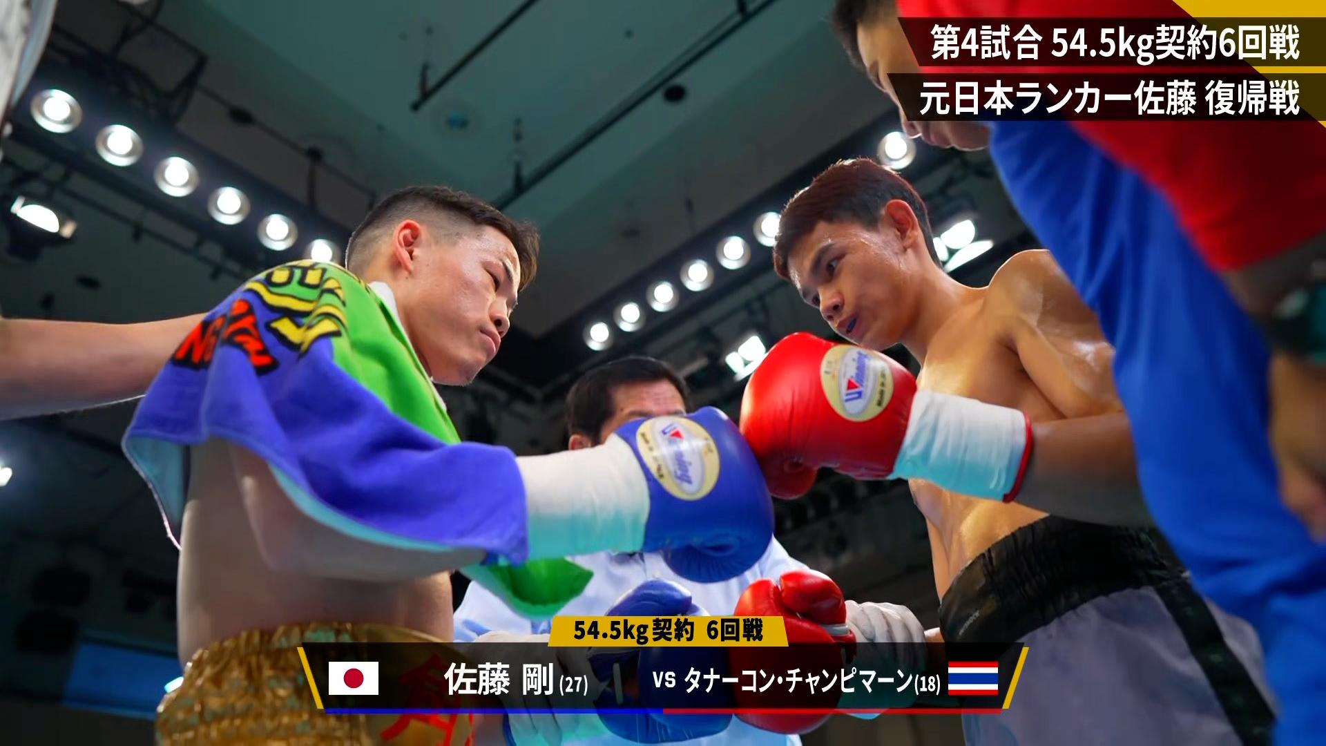 LIFETIME BOXING FIGHTS - 4.17 - タナーコン・チャンピマーン vs 佐藤