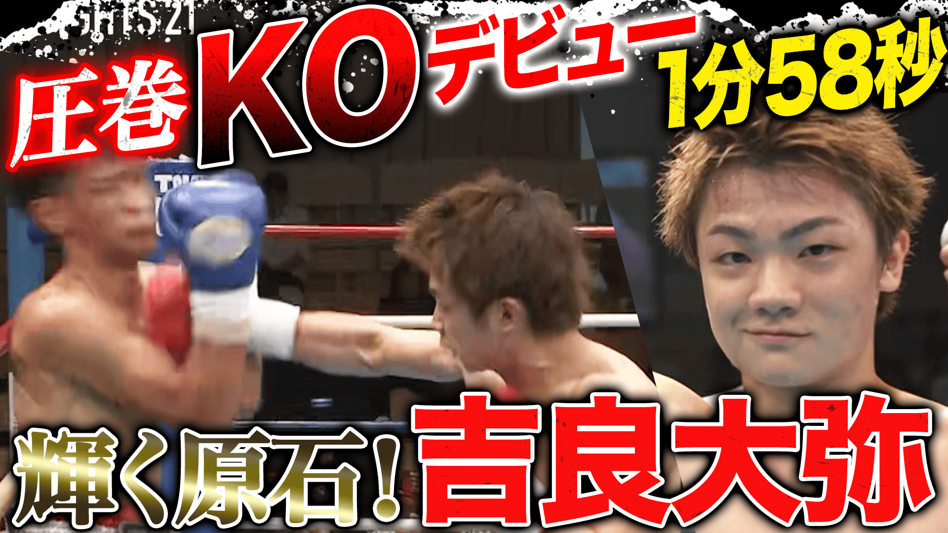 LIFETIME BOXING FIGHTS - 6.27 - 吉良大弥 vs コムサン・カエウルエア