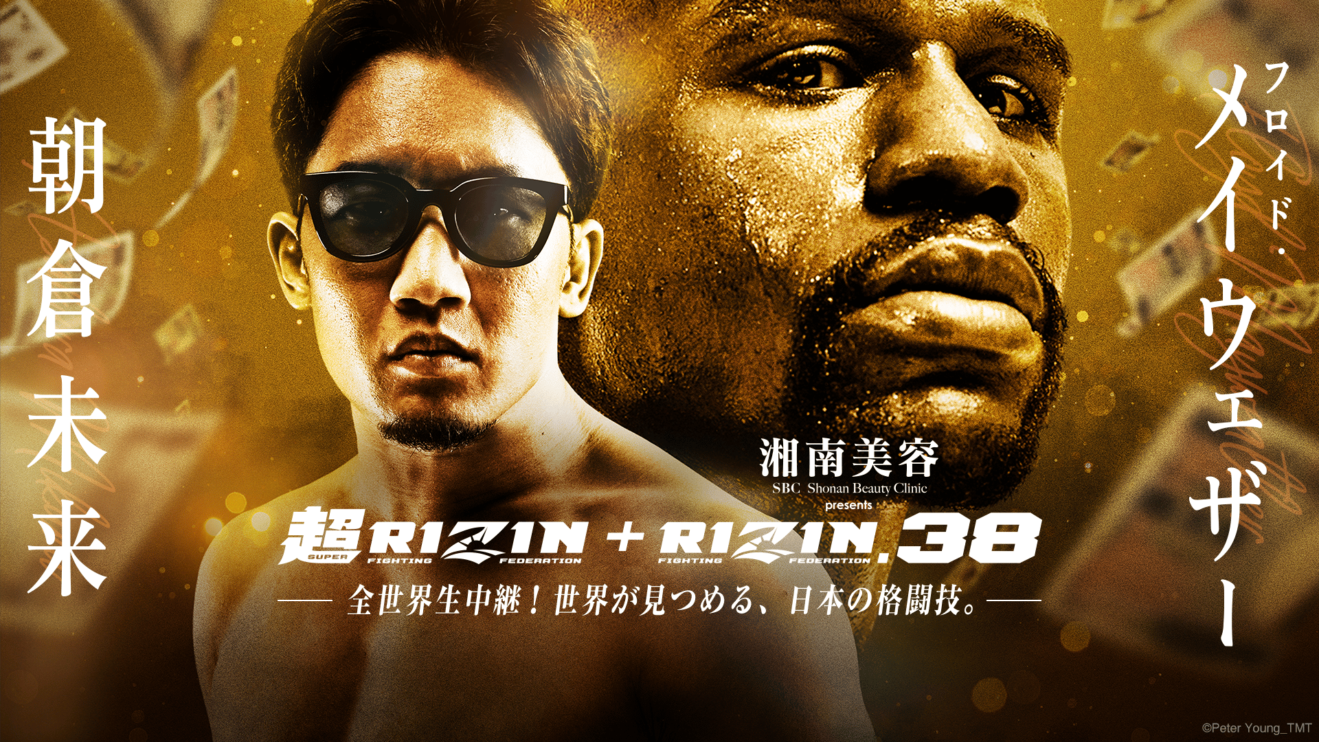 超RIZIN+RIZIN.38 フロイド・メイウェザー VS 朝倉未来 | 新しい未来の