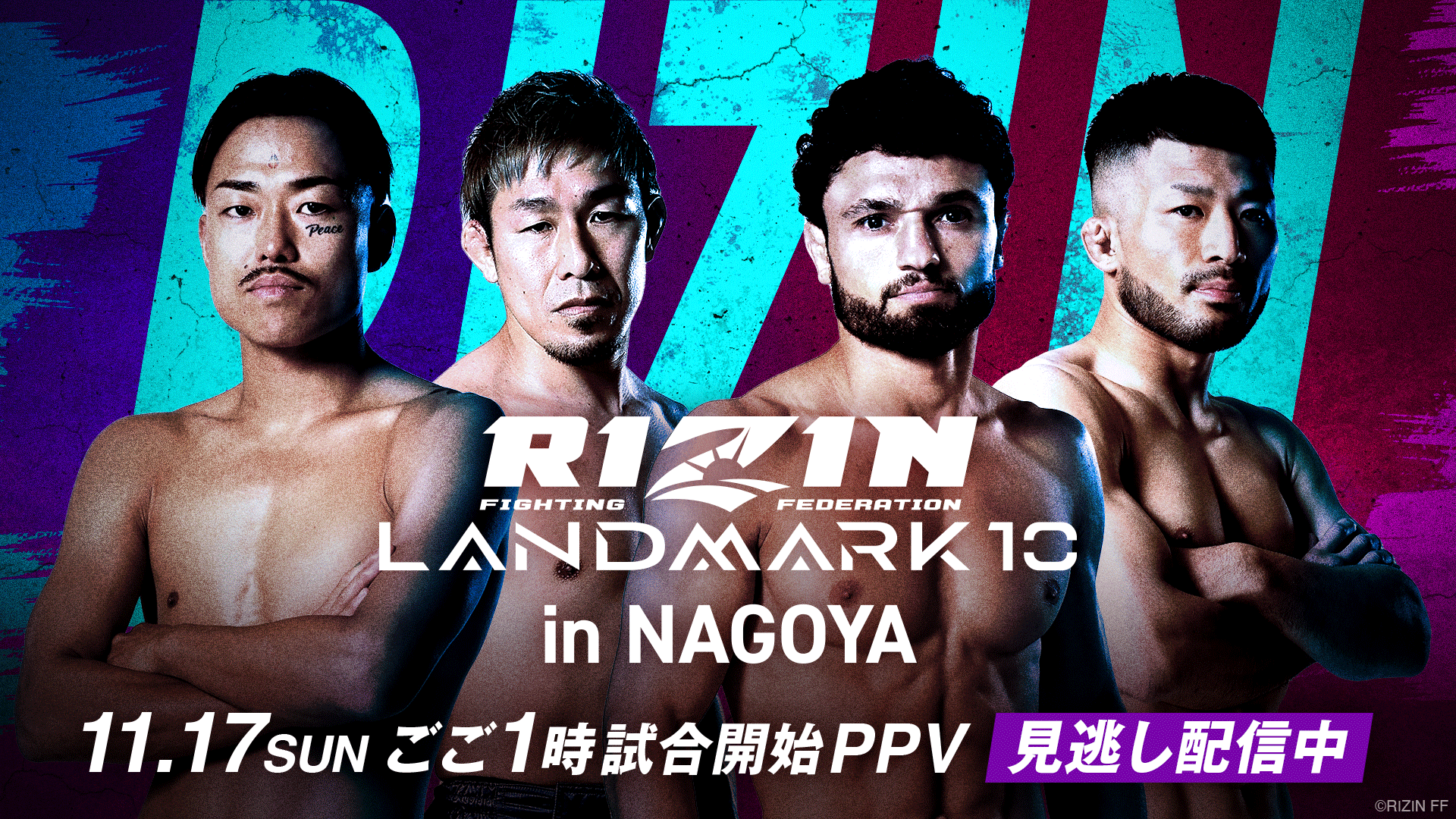 RIZIN LANDMARK 10 in NAGOYA パンフレット対戦カード RIZIN LANDMARK 10 in NAGOYA パンフレット対戦カード RIZIN
