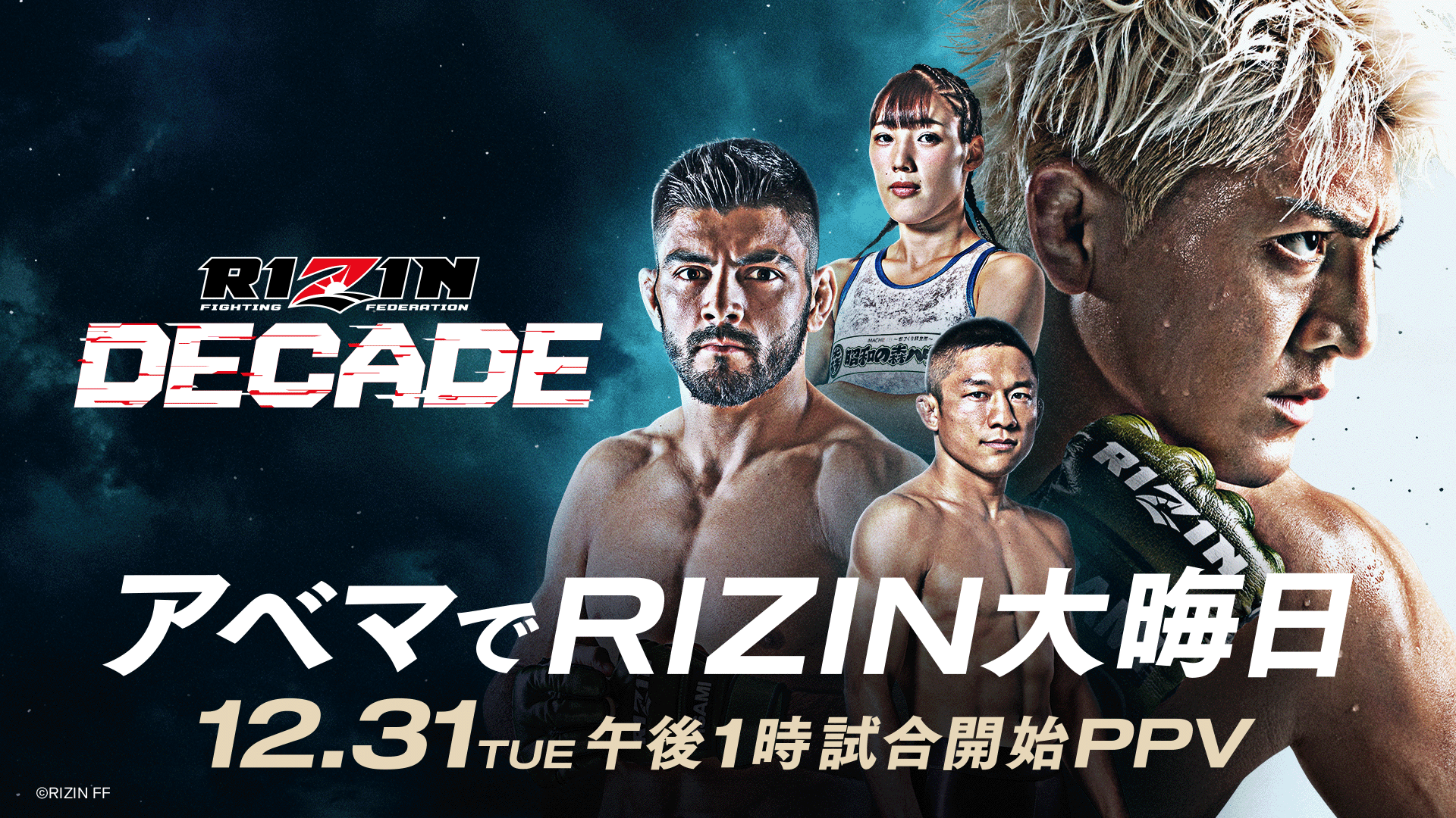 RIZIN DECADE 2024 VVIP限定　グッズ　大晦日　ライジン 12/30（月）から一部先行販売！RIZIN DECADE グッズ販売ブース