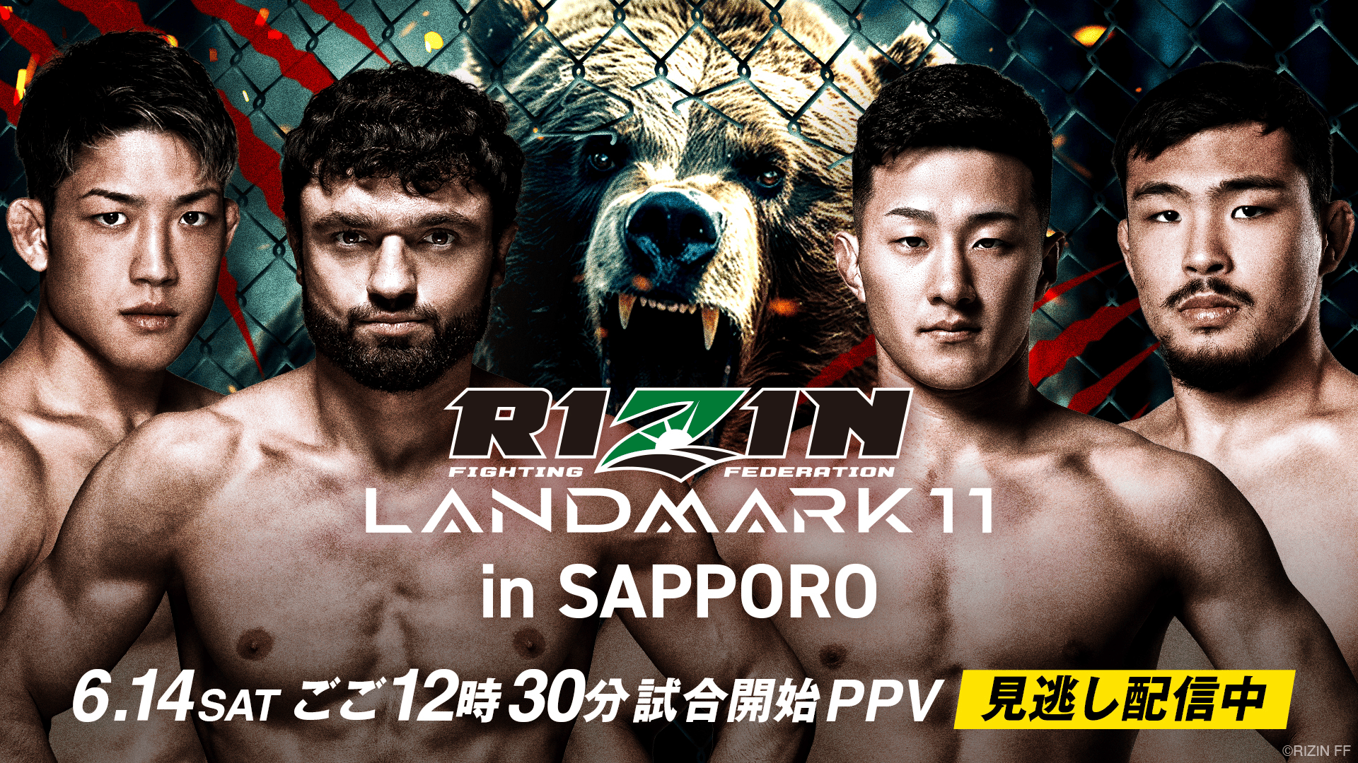 見逃し配信】RIZIN LANDMARK 11 in SAPPORO | 新しい未来のテレビ | ABEMA