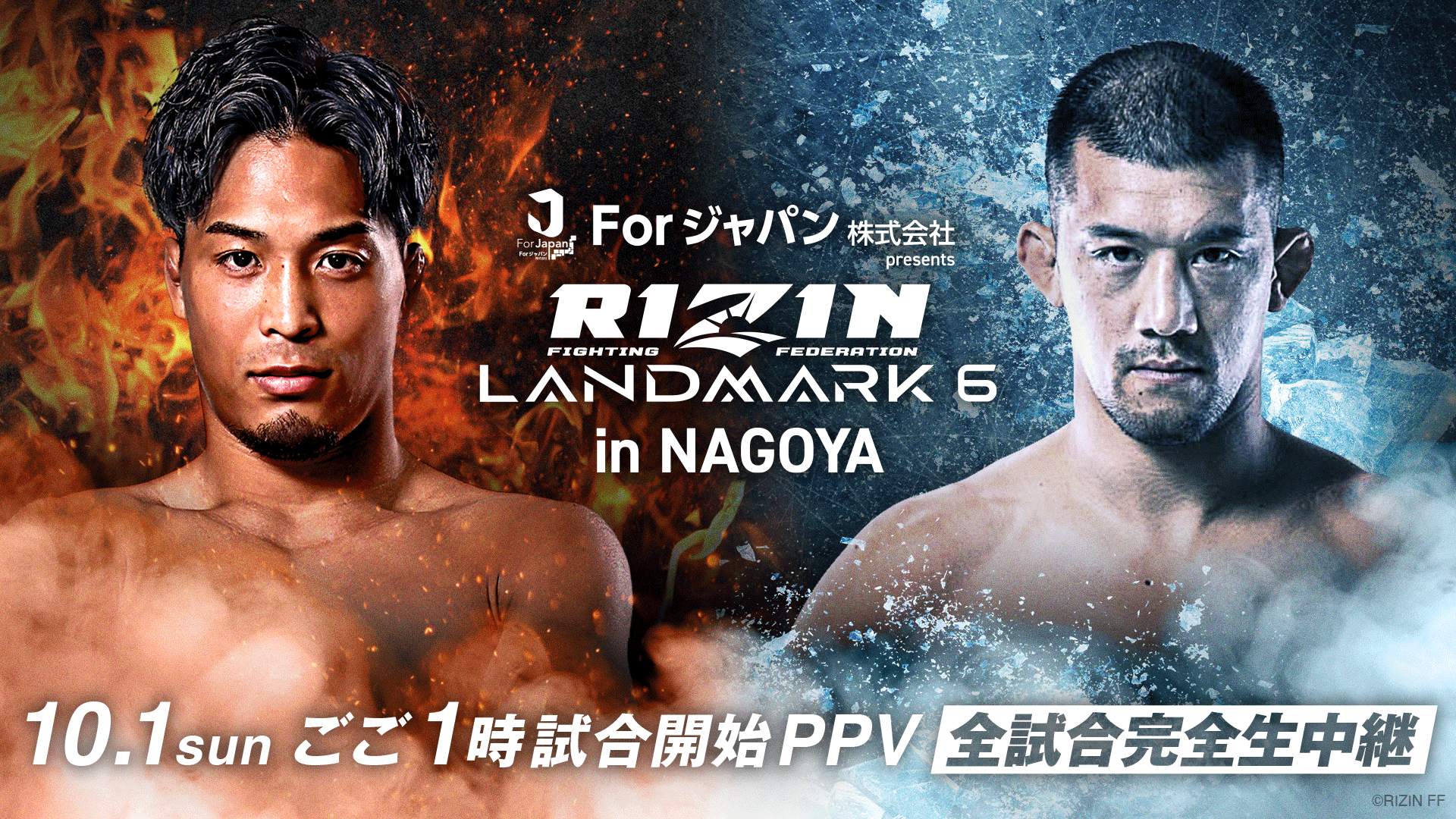 For Japan Presents RIZIN LANDMARK 6 In NAGOYA | 新しい未来のテレビ | ABEMA