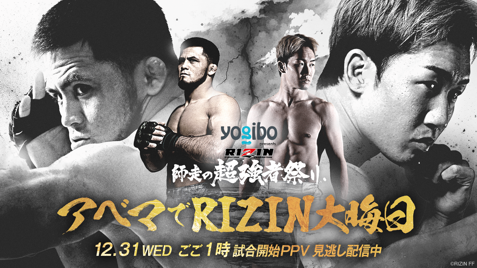 超RIZIN.3 朝倉未来＆平本蓮 登場イベント「FACE OFF」 | 新しい未来の
