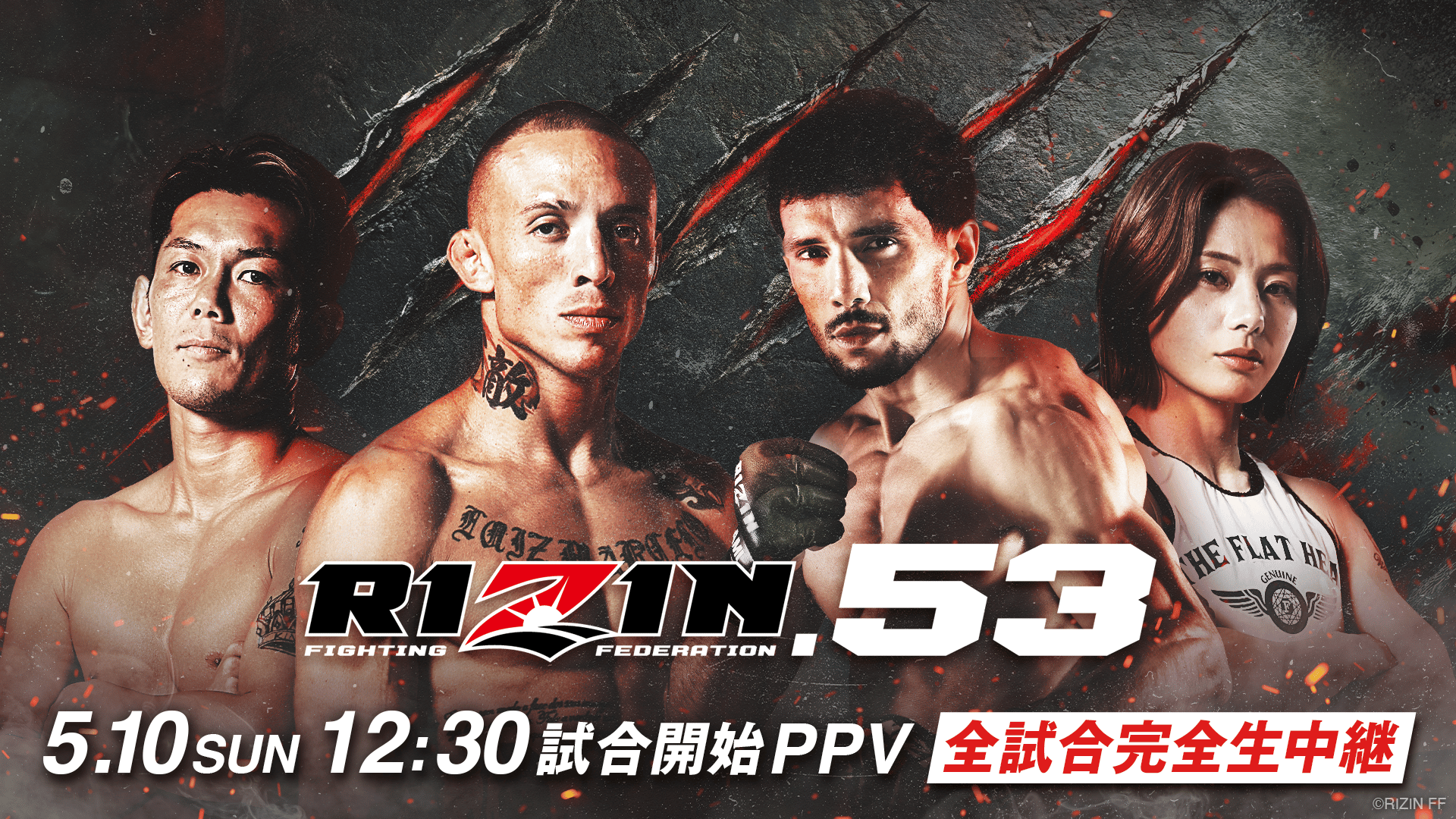 【生中継】RIZIN.53 | 新しい未来のテレビ | ABEMA