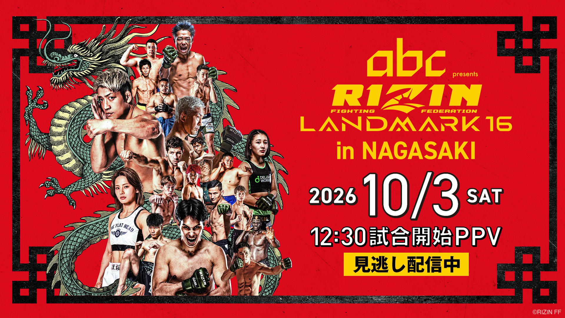 超RIZIN+RIZIN.38当日特番！RIZINファイター続々登場＆煽りVTR