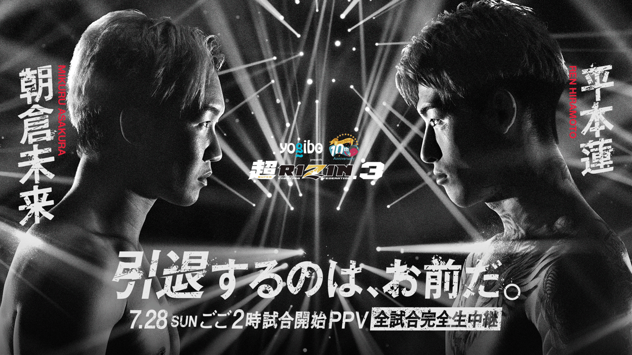 RIZIN 平本蓮 朝倉未来 ステッカー5枚セット 即購入可能 ABEMA thumb001.png?height=720&