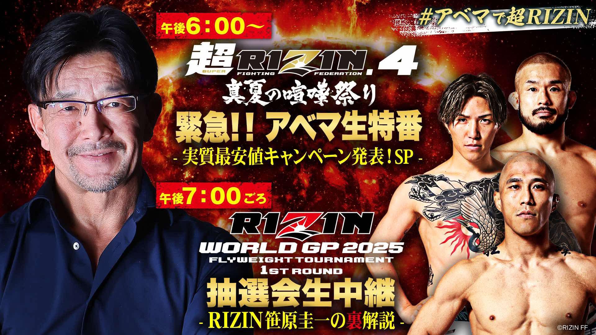 RIZIN 非売品シール　4枚セット abema RIZIN 非売品シール 4枚セット abema