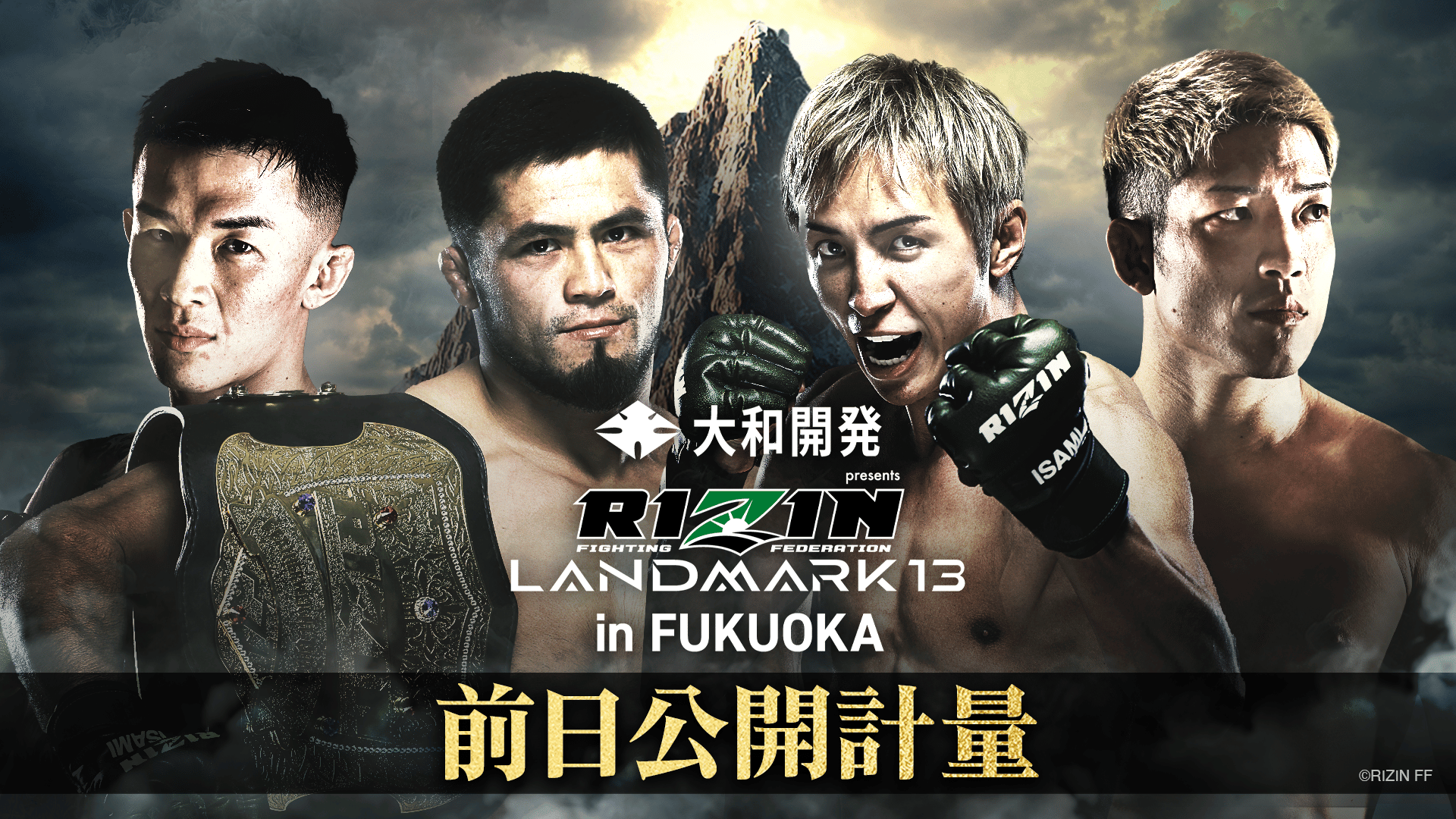 RIZIN LANDMARK 13 in FUKUOKA 前日計量 | 新しい未来のテレビ | ABEMA