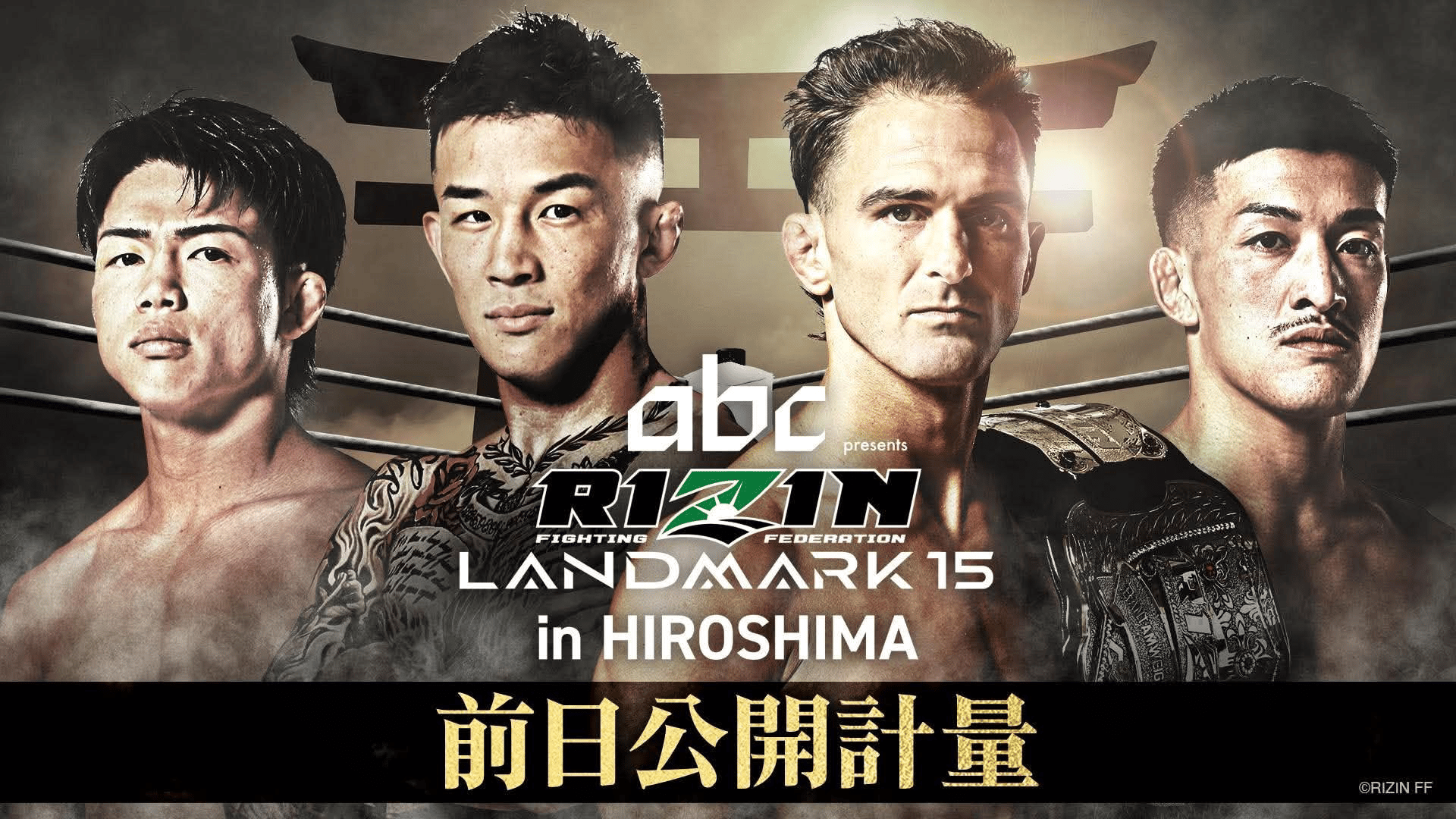 朝倉未来×平本蓮 因縁の歴史【Yogibo presents 超RIZIN.3】 | 新しい