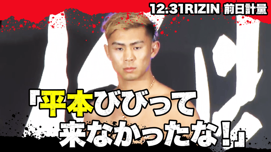 2023年新作 RIZIN 45 - B2 - 平本蓮 ポスター RIZIN.45カード発表記者