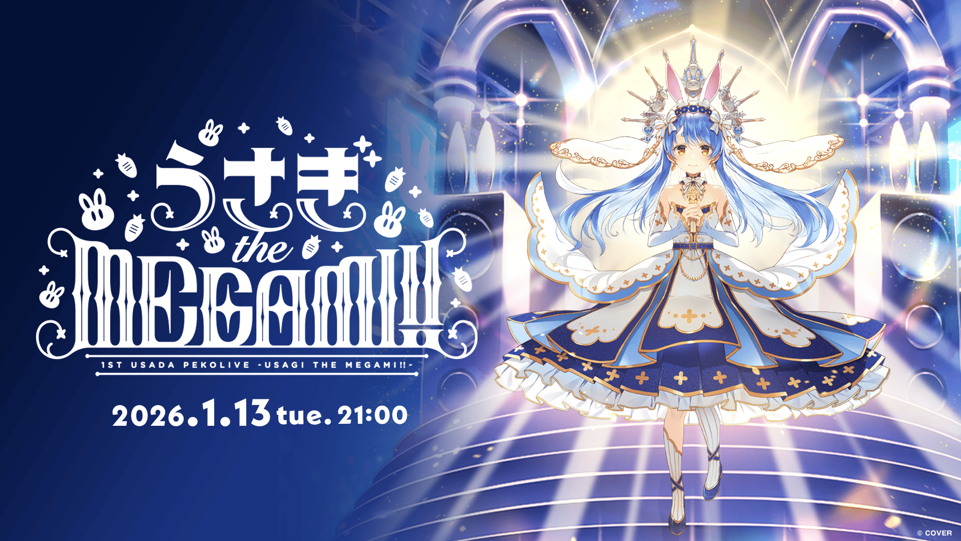 1st兎田ぺこらいぶ「うさぎ the MEGAMI!!」 | 新しい未来のテレビ | ABEMA