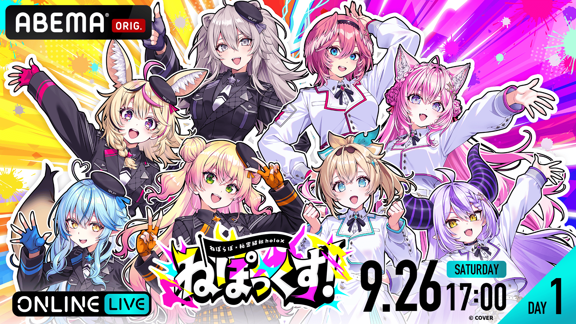 けろ♪11〜13日発送不可です　 DAY1】ねぽっくす！ 〜ねぽらぼ×秘密結社holoX〜 | 新しい未来のテレビ