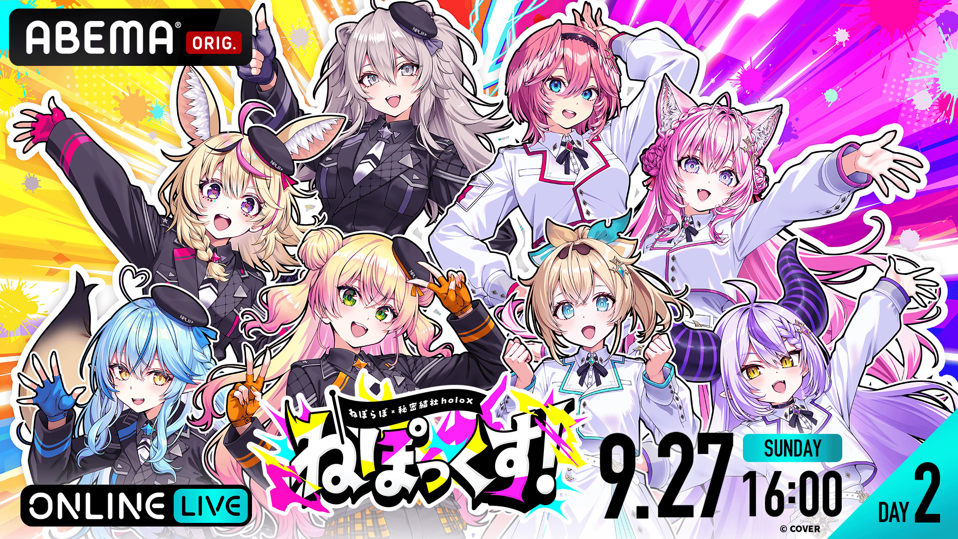 DAY2】ねぽっくす！ 〜ねぽらぼ×秘密結社holoX〜 | 新しい未来のテレビ