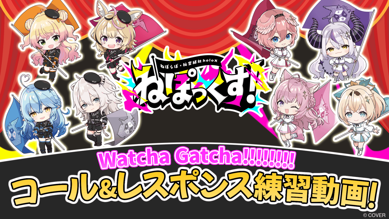 ねぽっくす！ 〜ねぽらぼ×秘密結社holoX〜 - シーズン1 - 話 (アニメ