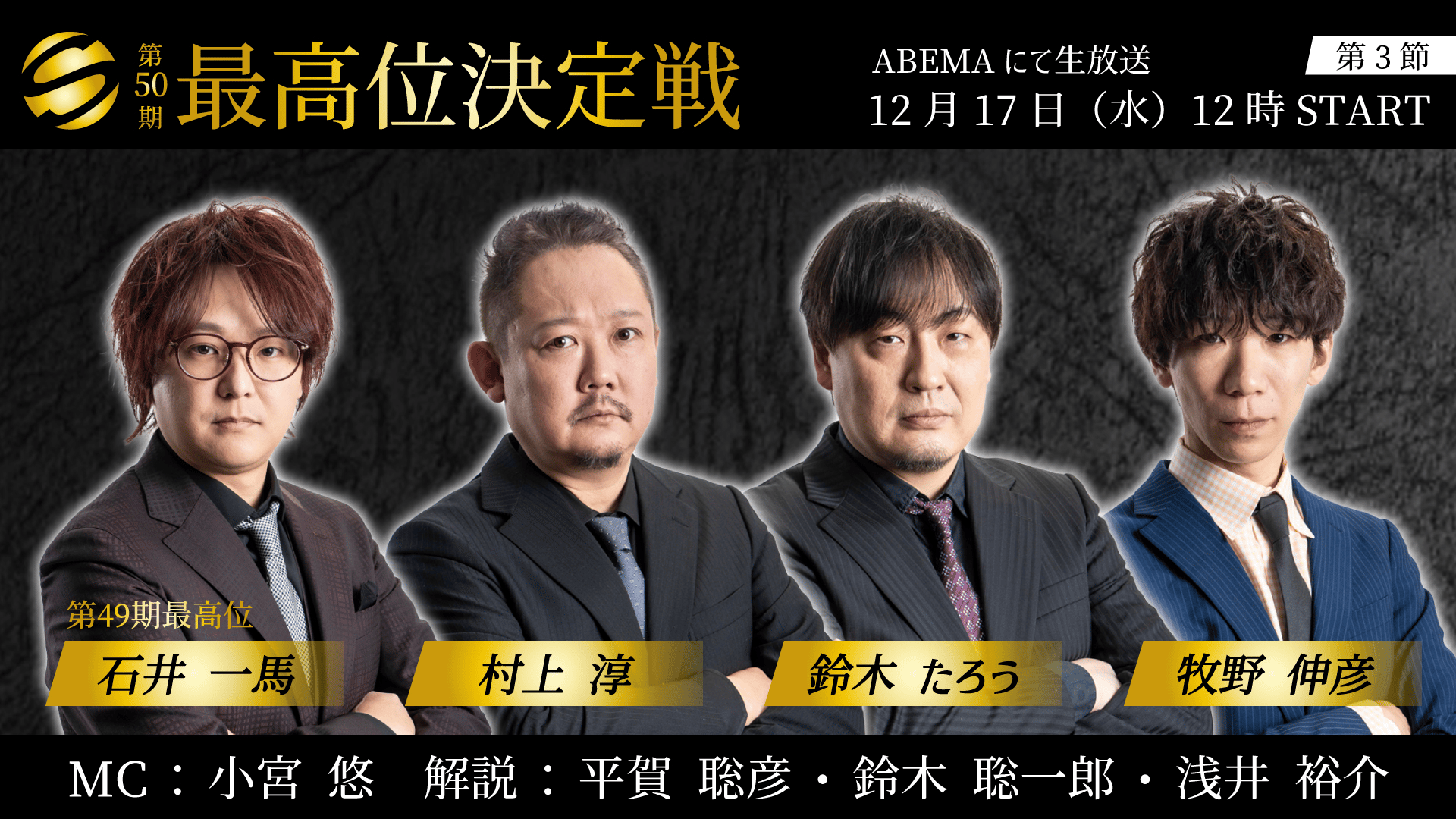 第50期最高位戦 - 最高位決定戦 - 第50期最高位決定戦 第3節 3回戦