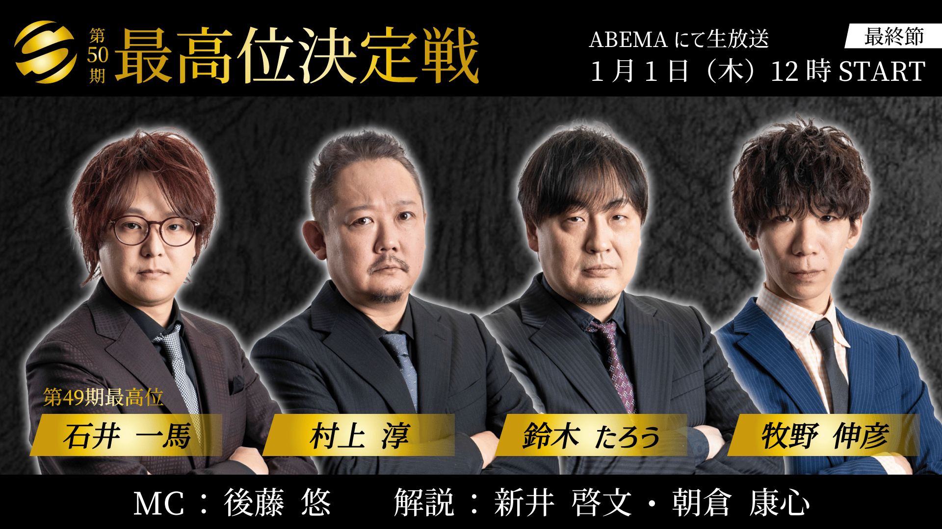 第50期最高位戦 - 最高位決定戦 - 第50期最高位決定戦 第5節 4回戦