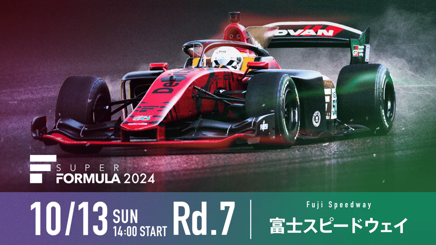 スーパーフォーミュラ2024 Rd.7 富士スピードウェイ | 新しい スーパーフォーミュラ2024 Rd.7 富士スピードウェイ | 新しい