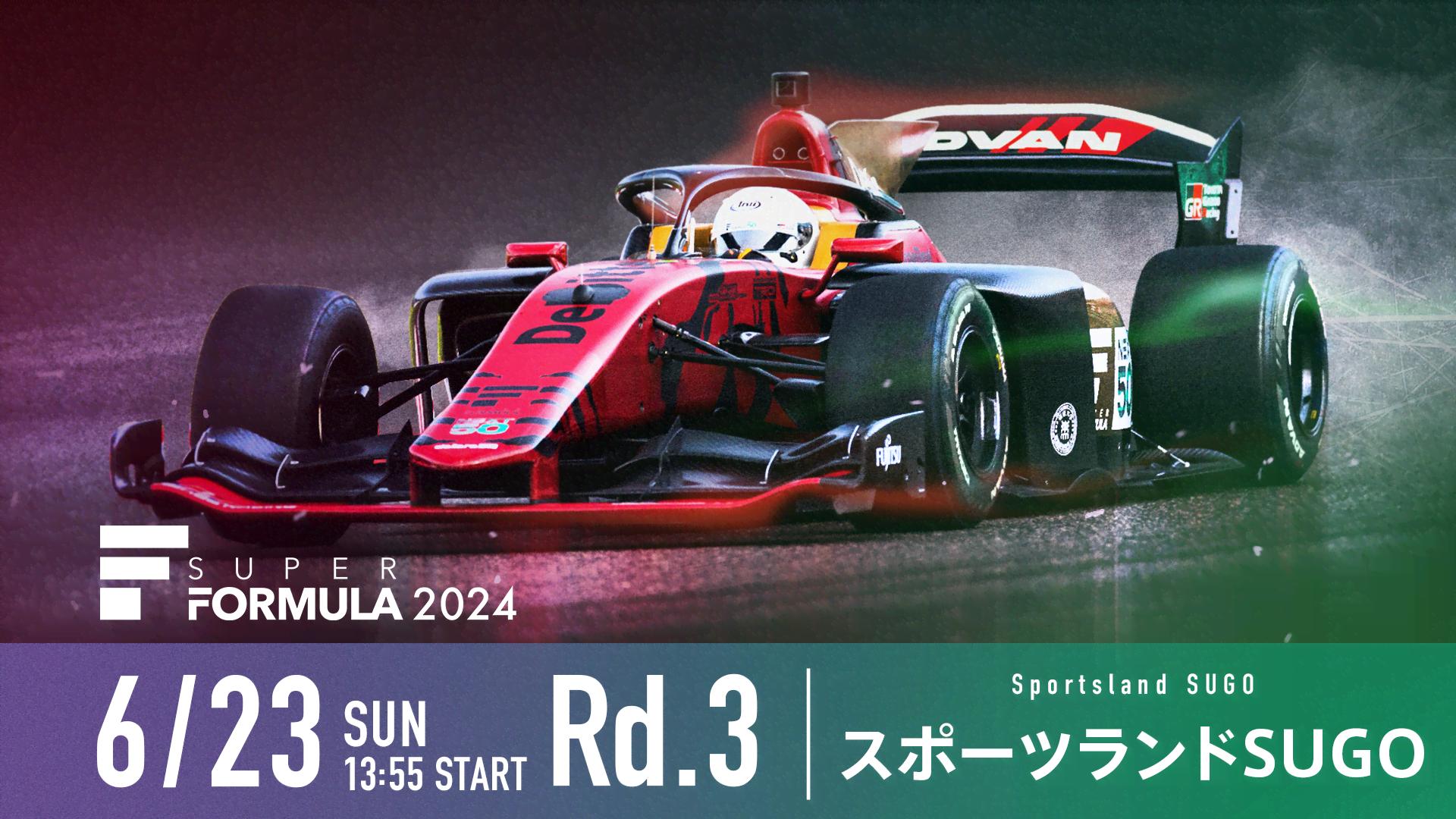 SUPER FOMRA スーパーフォーミュラ SUGO 指定駐車券 馬の背
