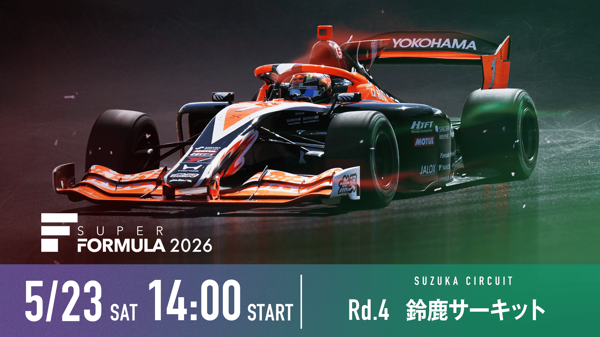 スーパーフォーミュラ2026 Rd.4 鈴鹿サーキット | 新しい未来のテレビ