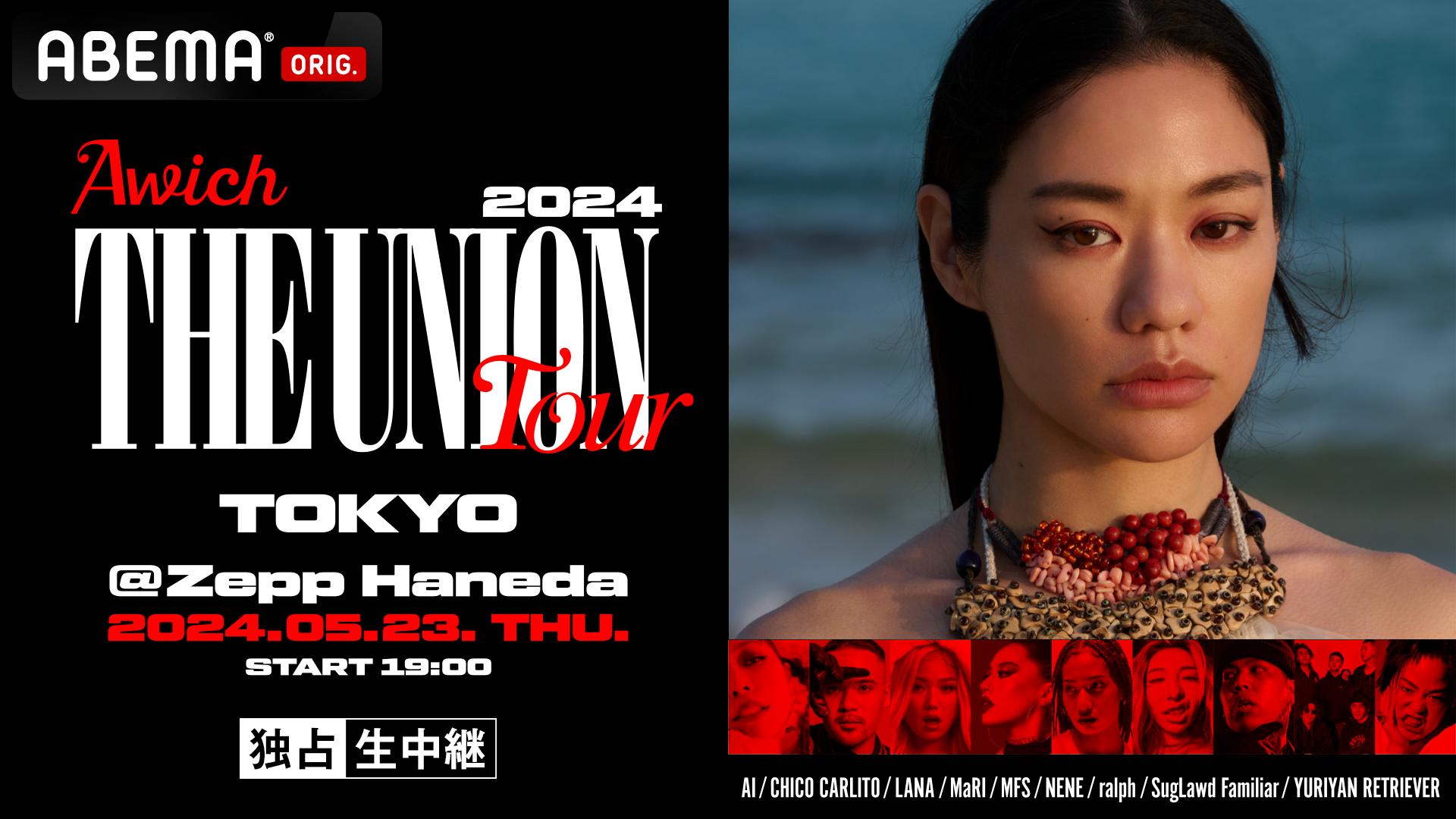 Awich「THE UNION TOUR 2024」at Zepp Haneda【独占生中継】 | 新しい