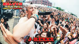 横浜レゲエ祭 -The Final- - J-REXXX /「最後の一本 feat.ジャパニーズマゲニーズ」「最近の若いやつは」 ほか