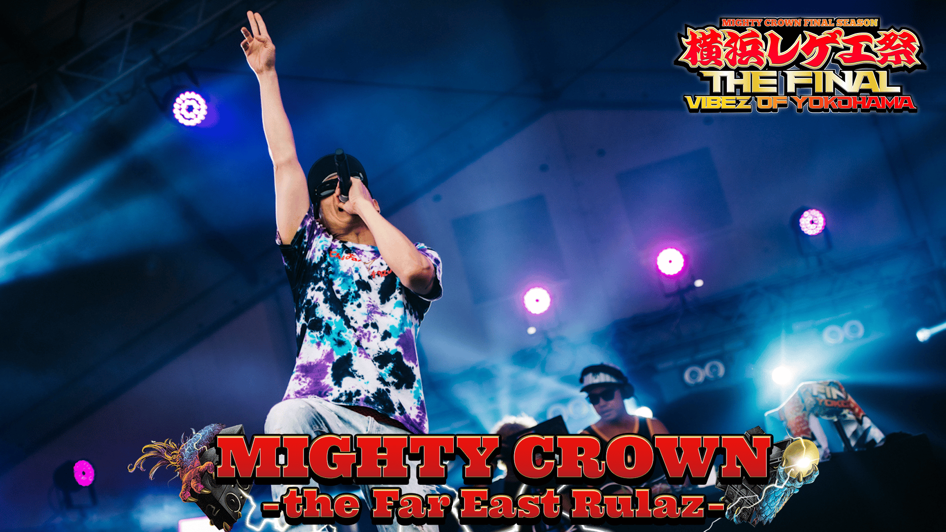 横浜レゲエ祭 -The Final- - MIGHTY CROWN