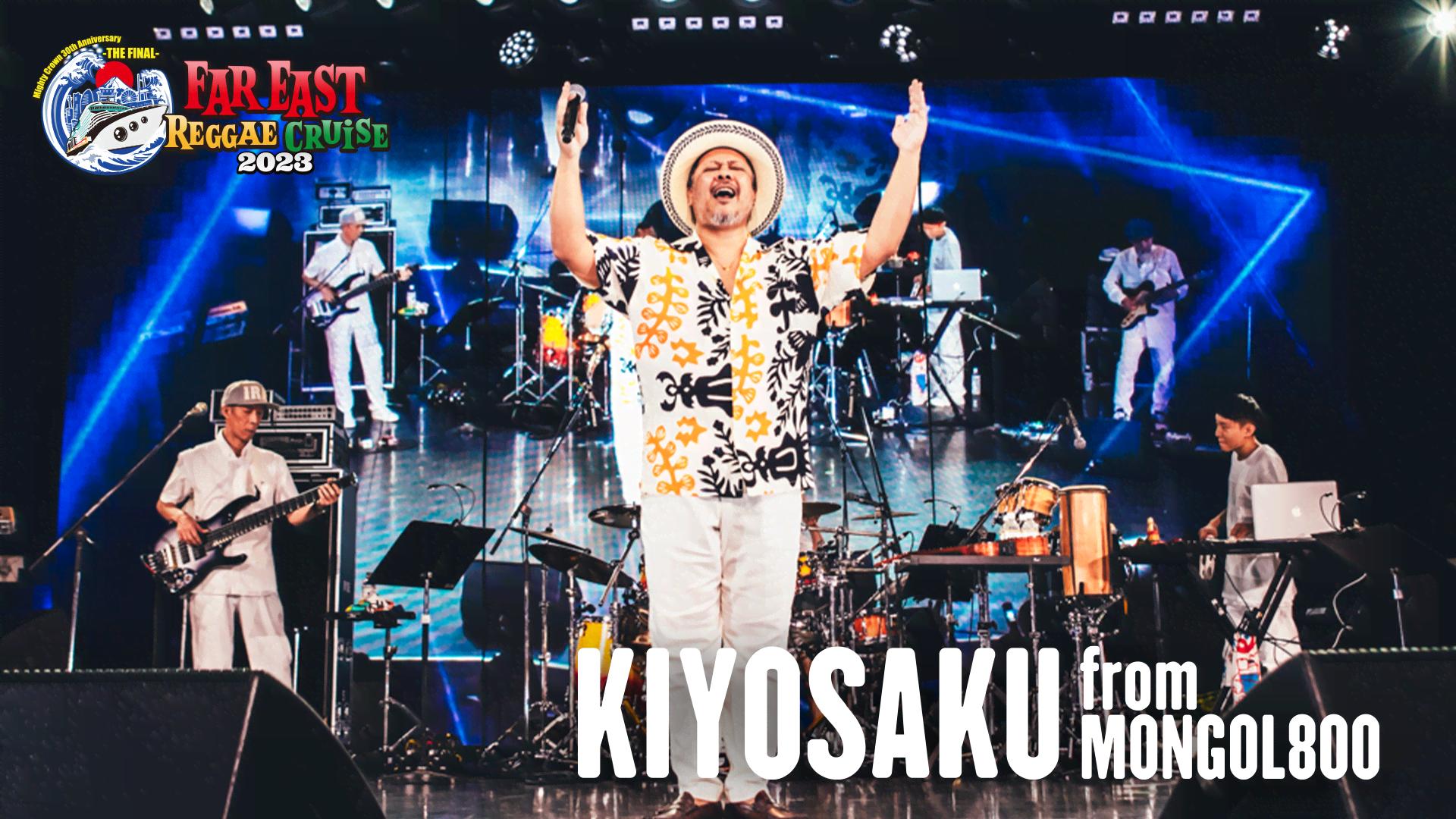 FAR EAST REGGAE CRUISE - KIYOSAKU from MONGOL800 /「あなたに」「小さな恋のうた」