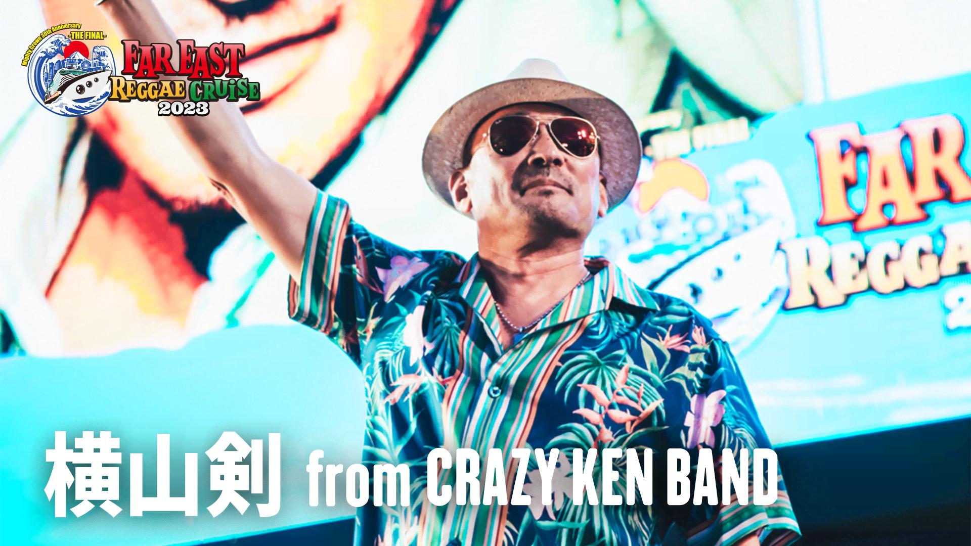 FAR EAST REGGAE CRUISE - 本編 - 横山剣 from CRAZY KEN BAND /「LOVE
