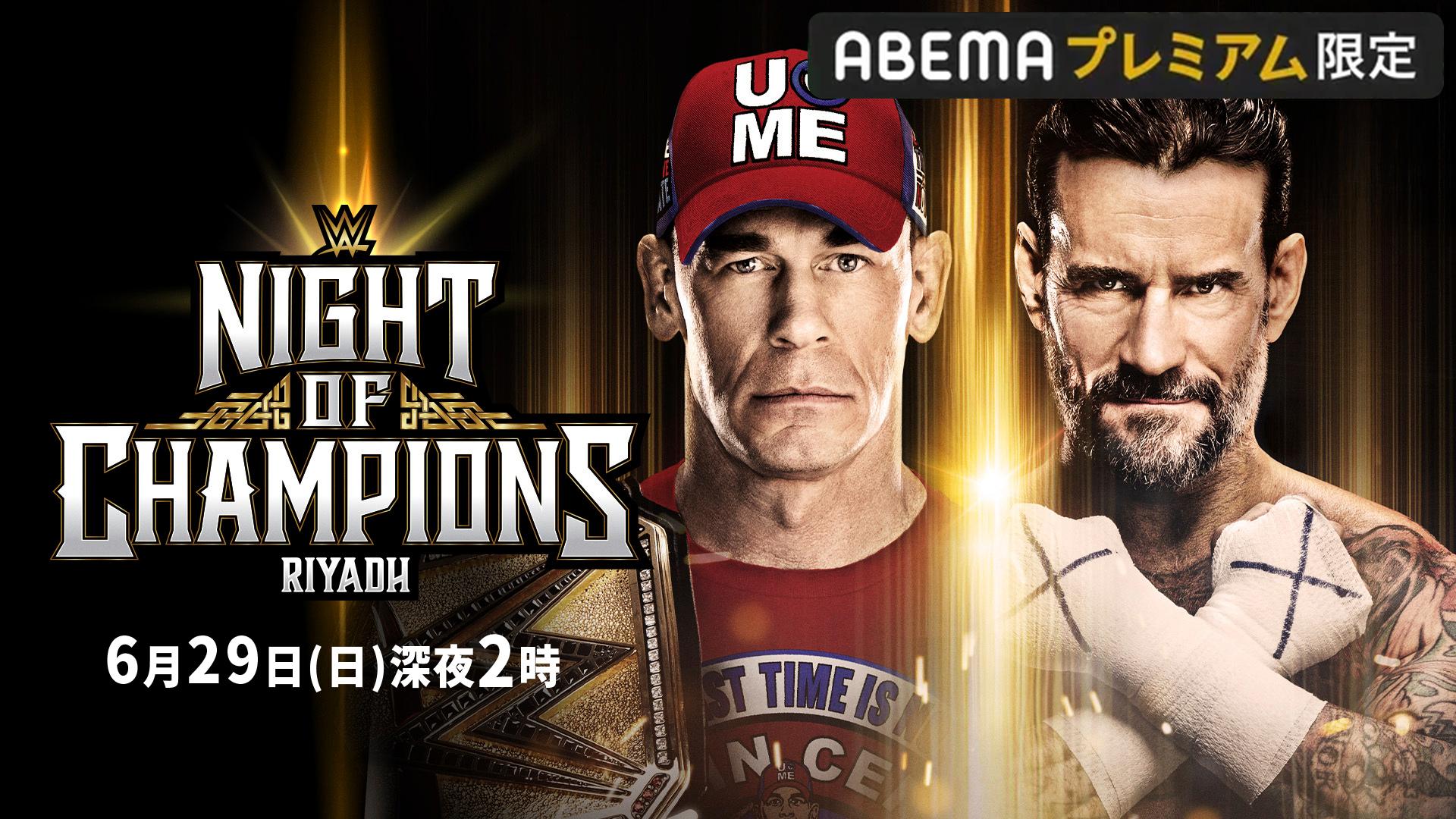 WWE プレミアムライブイベント - ナイト・オブ・チャンピオンズ (格闘