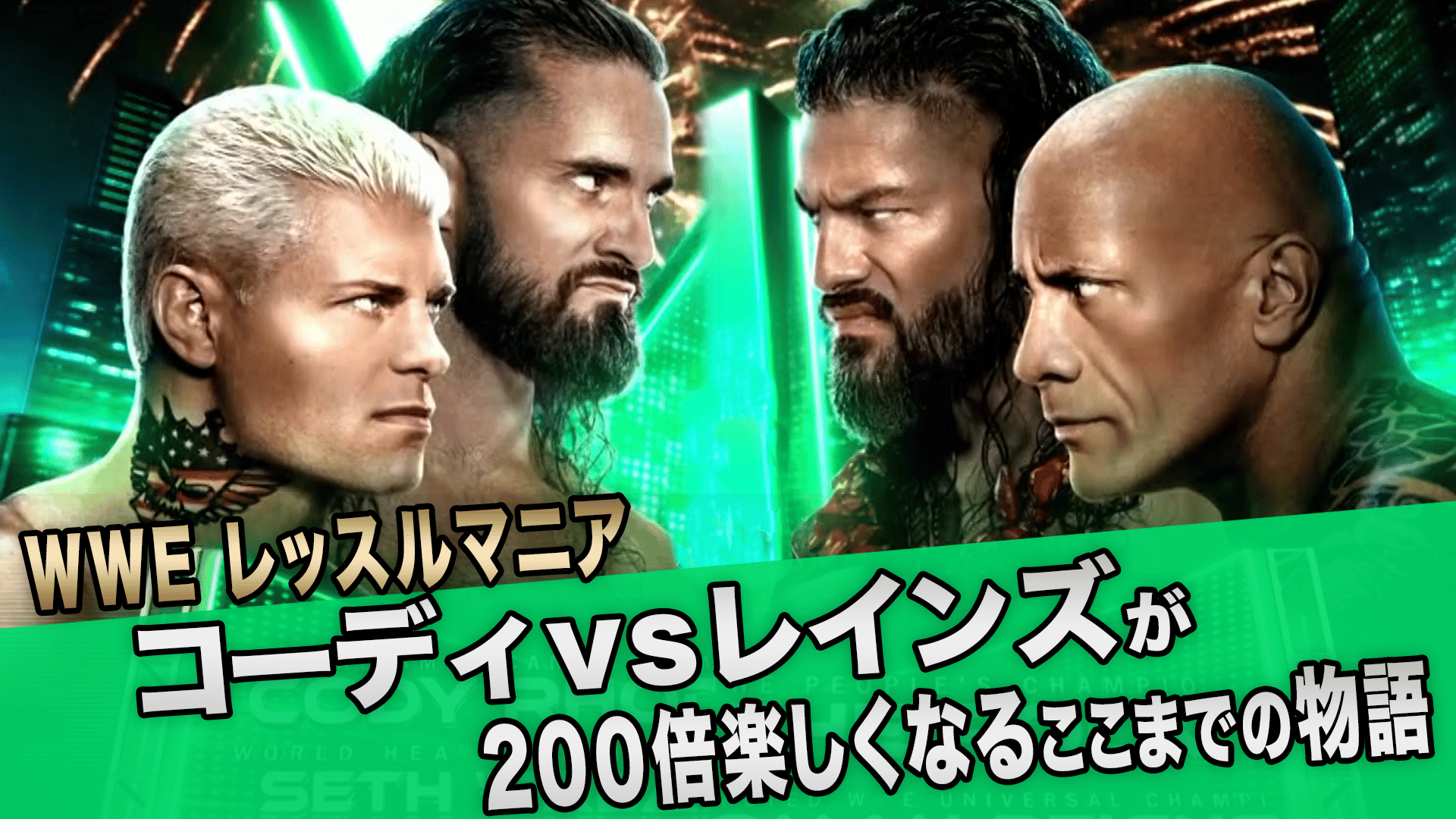 WWE プレミアムライブイベント - レッスルマニア - レッスルマニア2024
