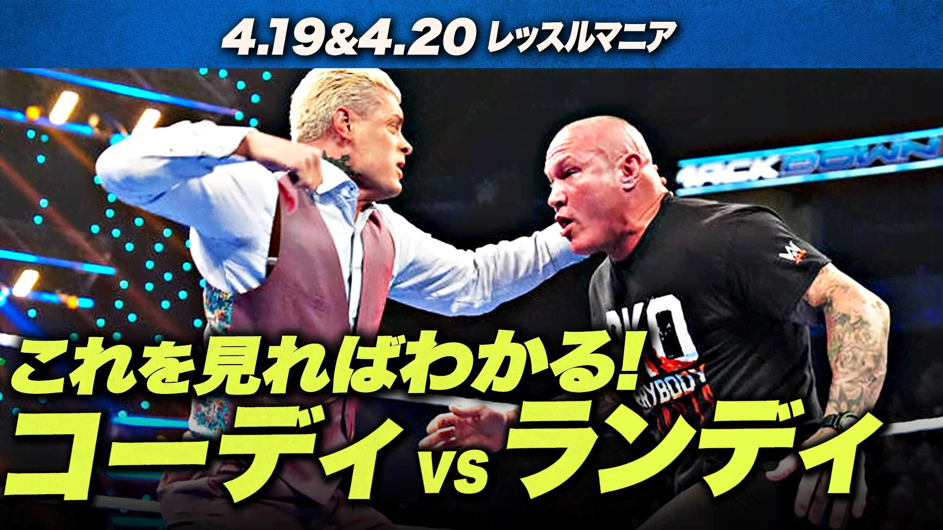 WWE プレミアムライブイベント - レッスルマニア - 【まとめ】全世界が
