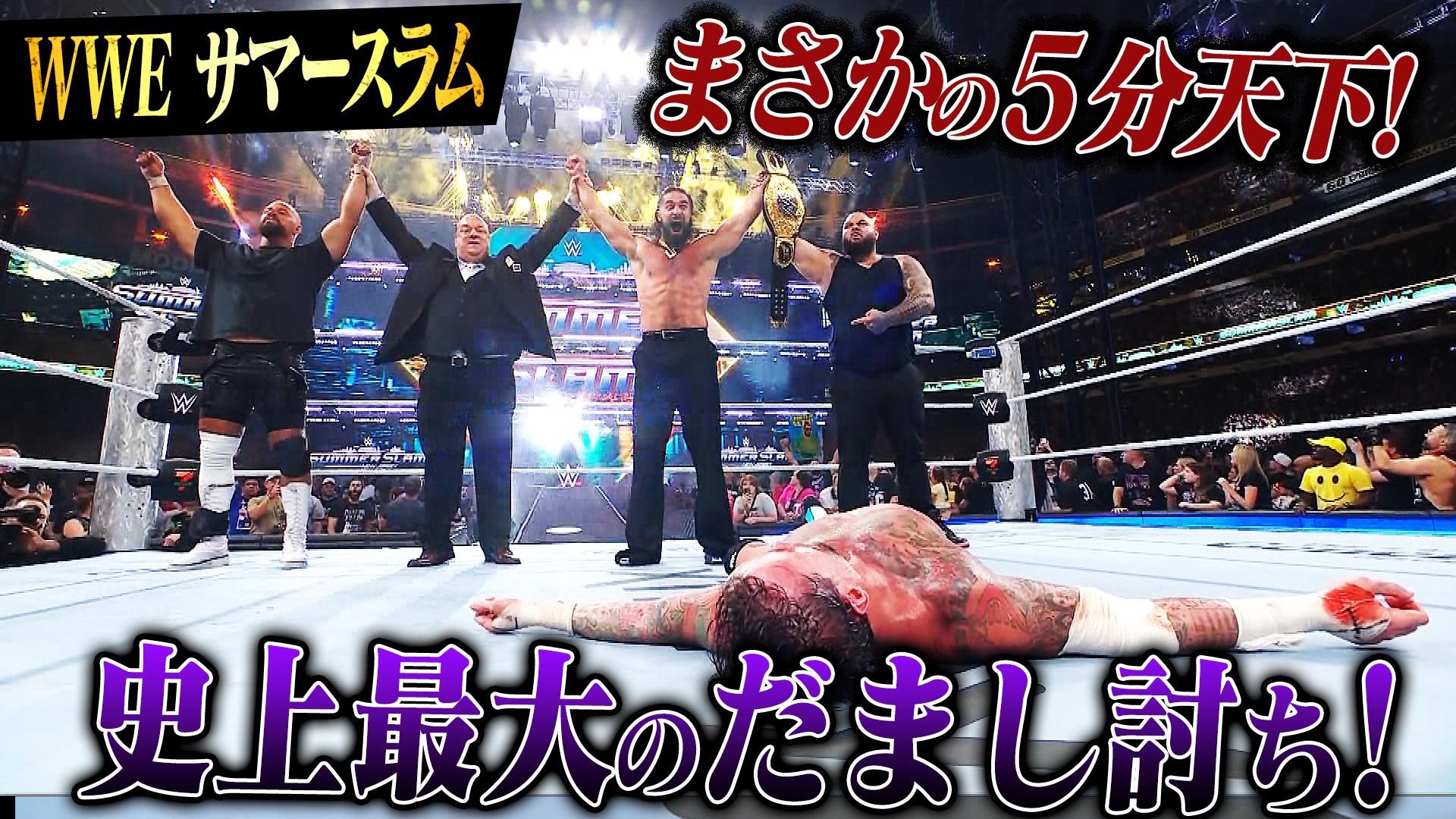 WWE プレミアムライブイベント - サマースラム - グンター vs CM