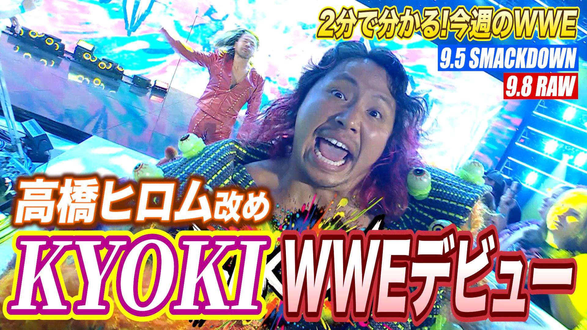 WWE スペシャル - 2分でわかる!今週のWWE - 【9/6週】2分でわかる!今週のWWE (格闘) | 無料動画・見逃し配信を見るなら ...