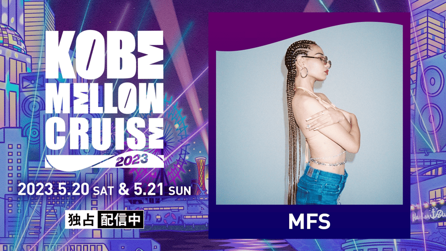 KOBE MELLOW CRUISE 2023 - MFS /「BOW」「BEYOND THE LIENS」ほか