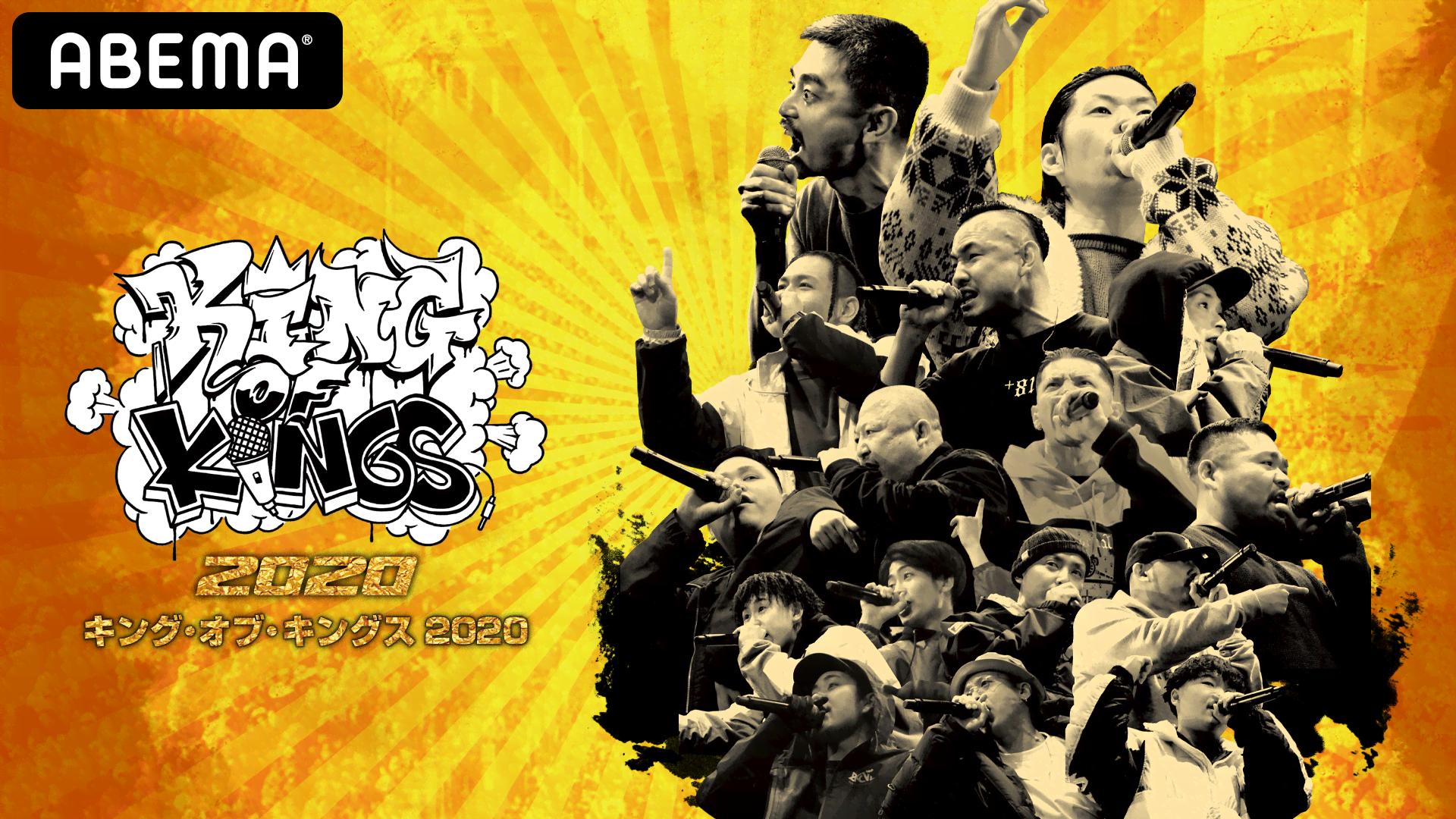 ヒップホップ/ラップ KOK(KING OF KINGS) Amazon.co.jp: KING OF KINGS 2020 -GRAND CHAMPIONSHIP FINAL