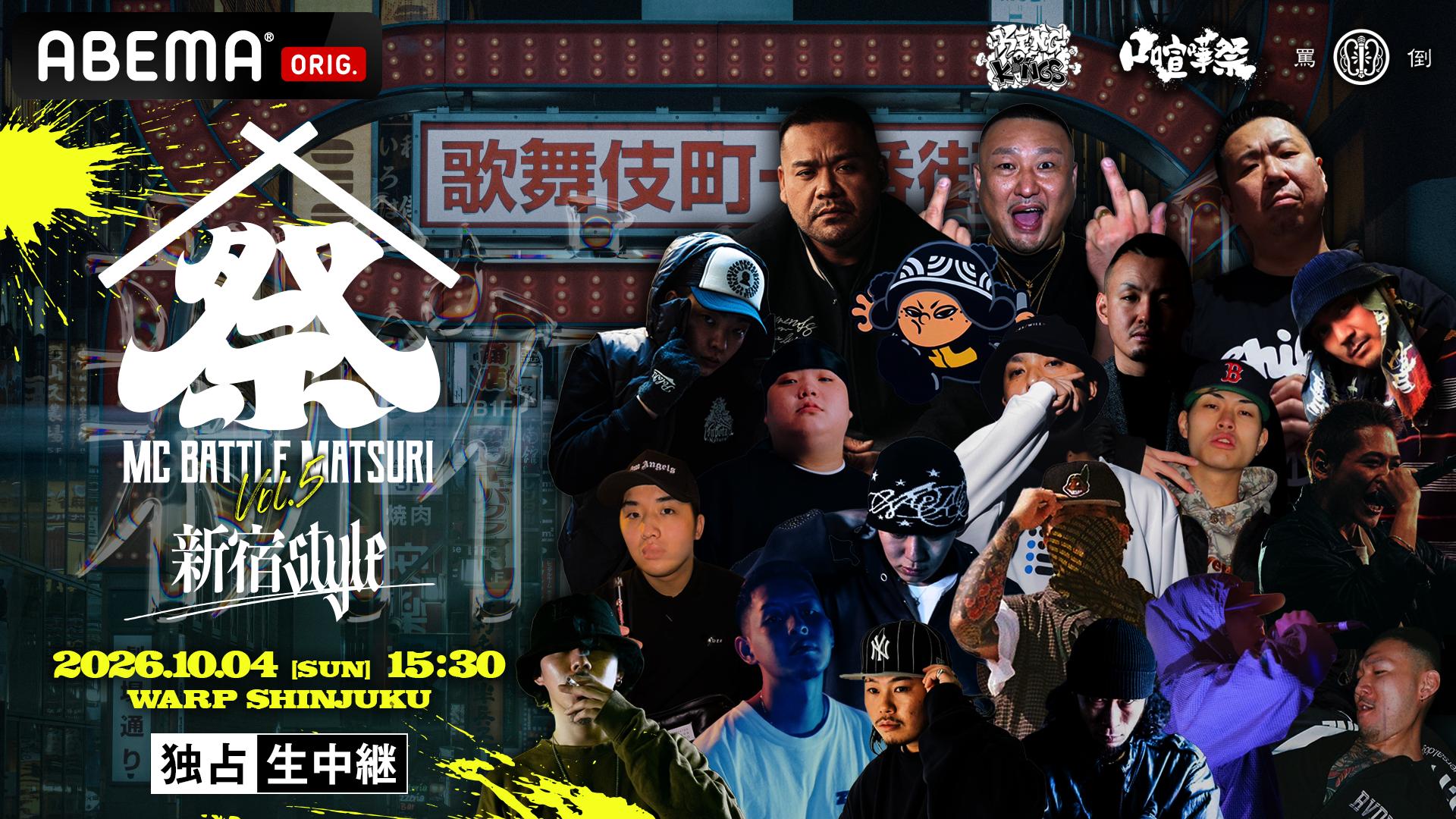 MCバトル セット 戦極、UMB、KOK、罵倒、U22 MC BATTLE「MATSURI」- KOK vs 口喧嘩祭 vs THE 罵倒 - - 2026.10/4 at