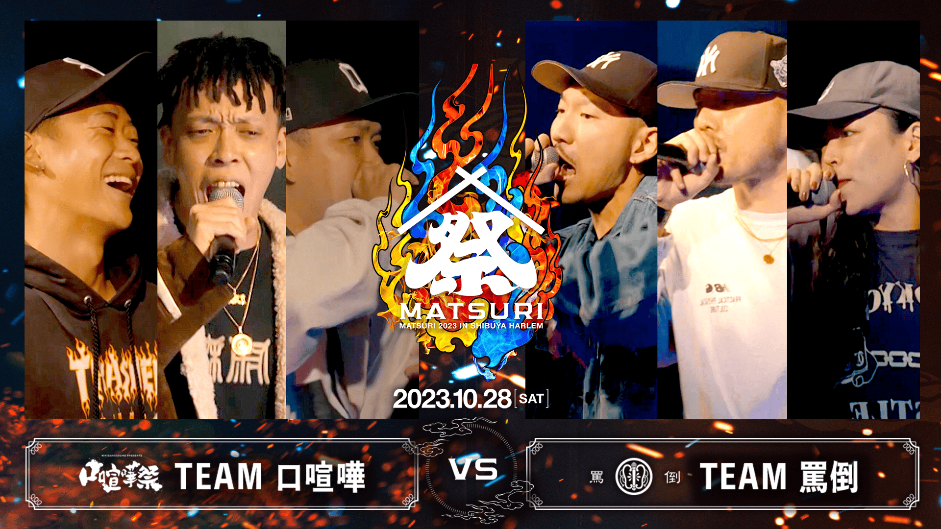 MC BATTLE「MATSURI」 - 2023.10/28 at 渋谷HARLEM - 口喧嘩祭(SILENT