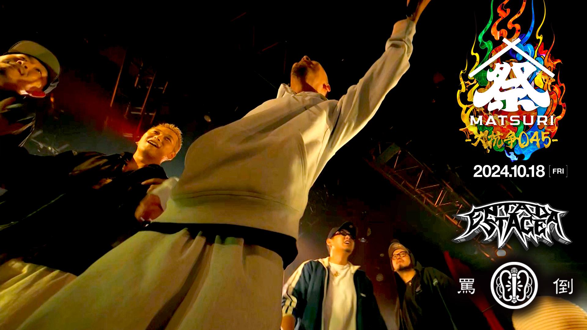 MC BATTLE「MATSURI」- KOK vs 口喧嘩祭 vs THE 罵倒 - - 2024.10/18