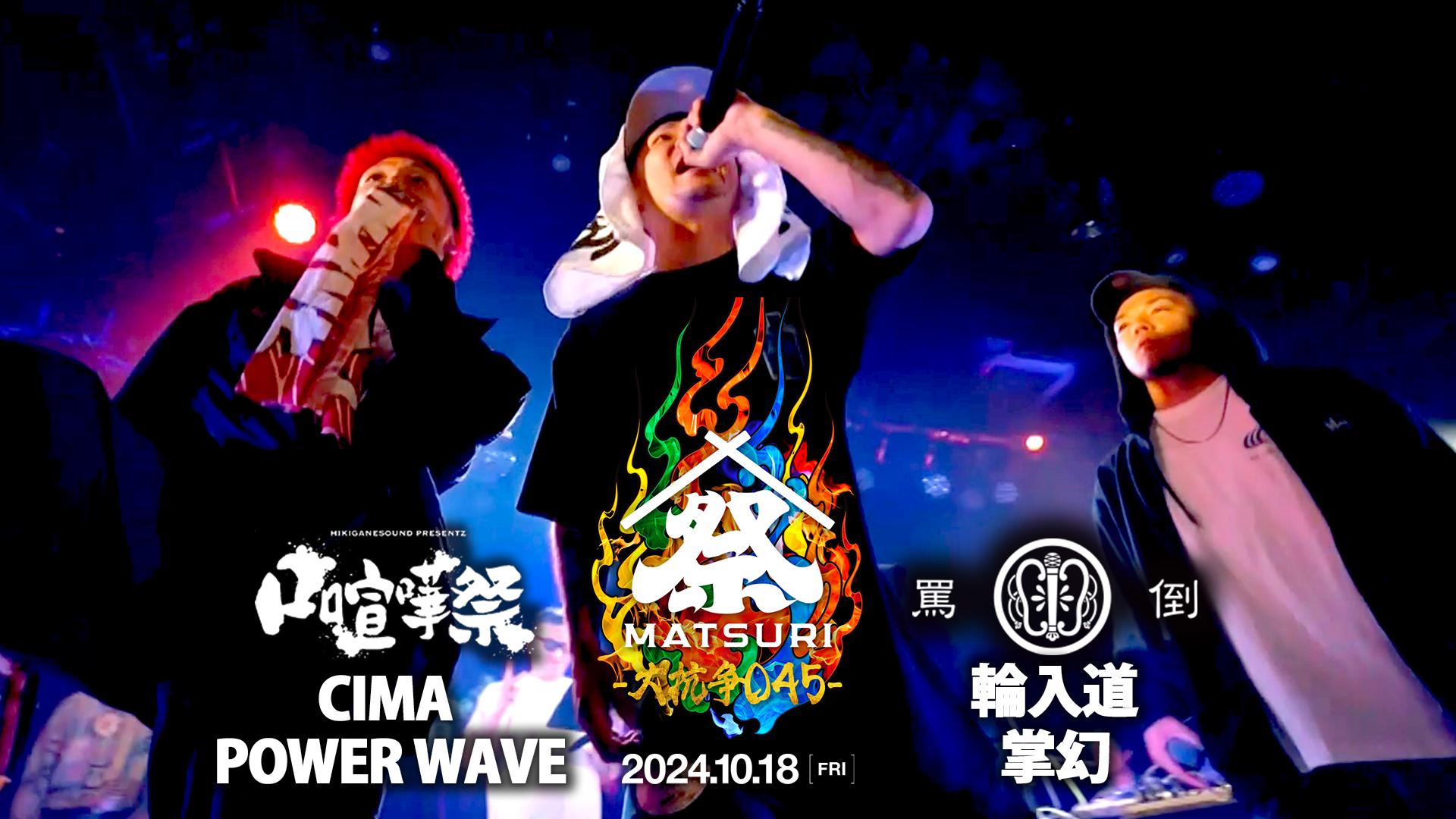 MC BATTLE「MATSURI」 - 2024.10/18 -大抗争045- at 1000 CLUB