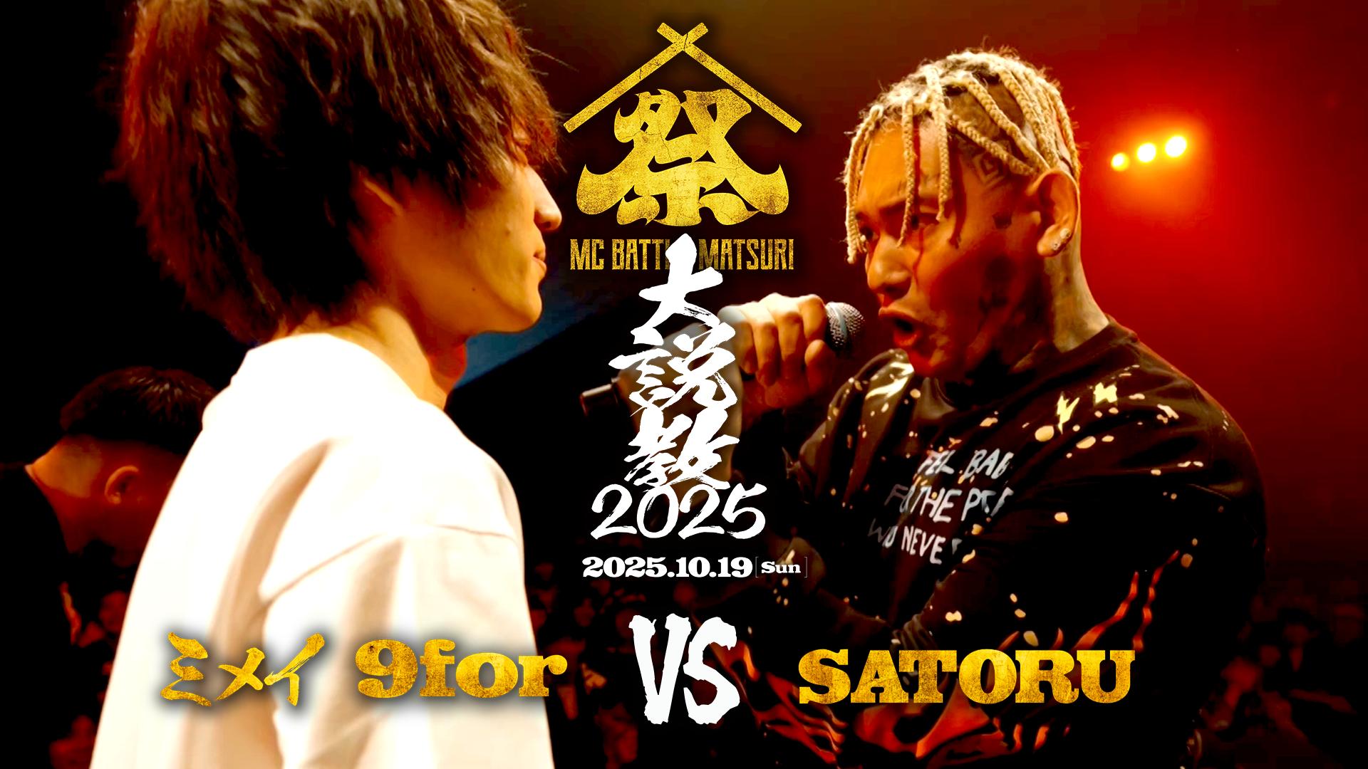 MC BATTLE「MATSURI」 - 2025.10/19 大説教2025 at Zepp Nagoya