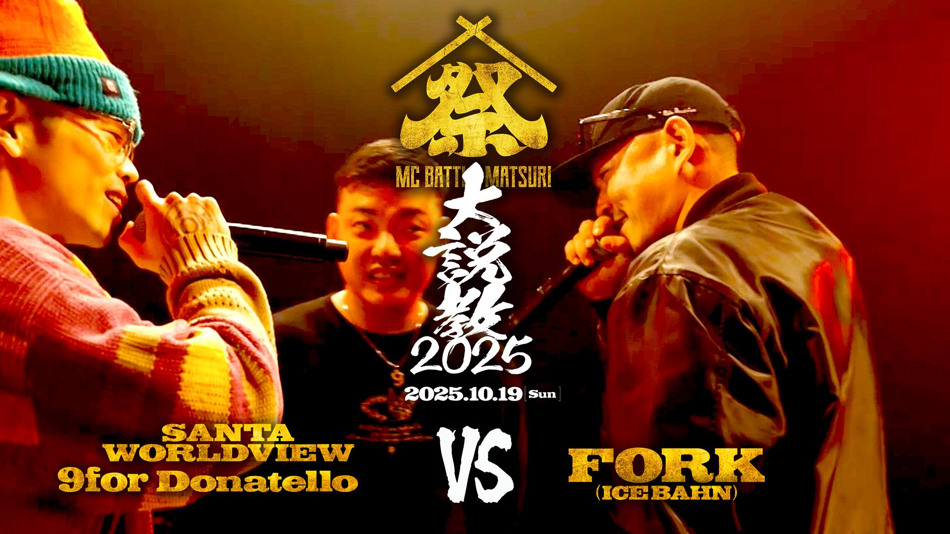 MC BATTLE「MATSURI」 - 2025.10/19 大説教2025 at Zepp Nagoya