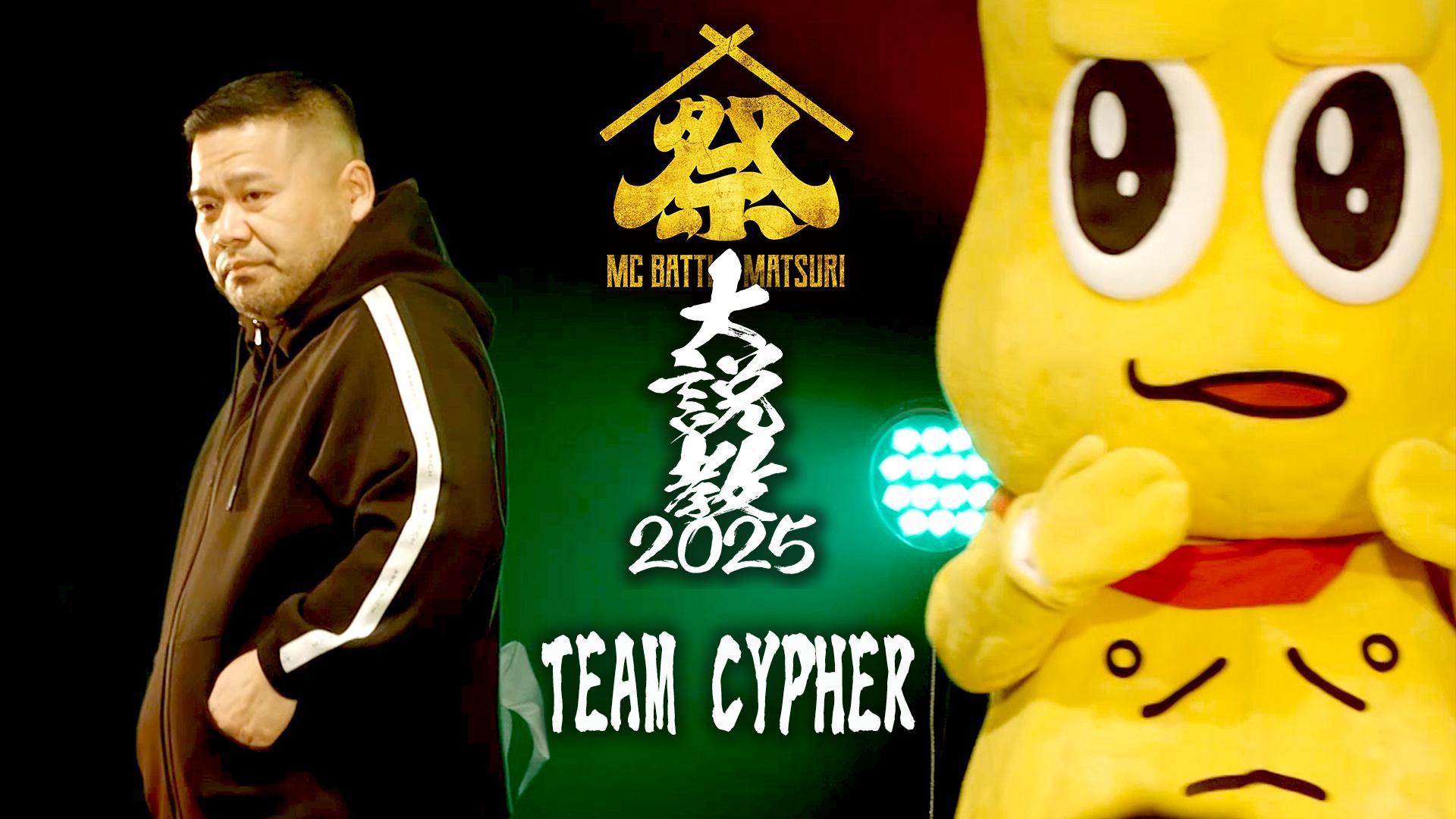 MC BATTLE「MATSURI」 - 2025.10/19 大説教2025 at Zepp Nagoya