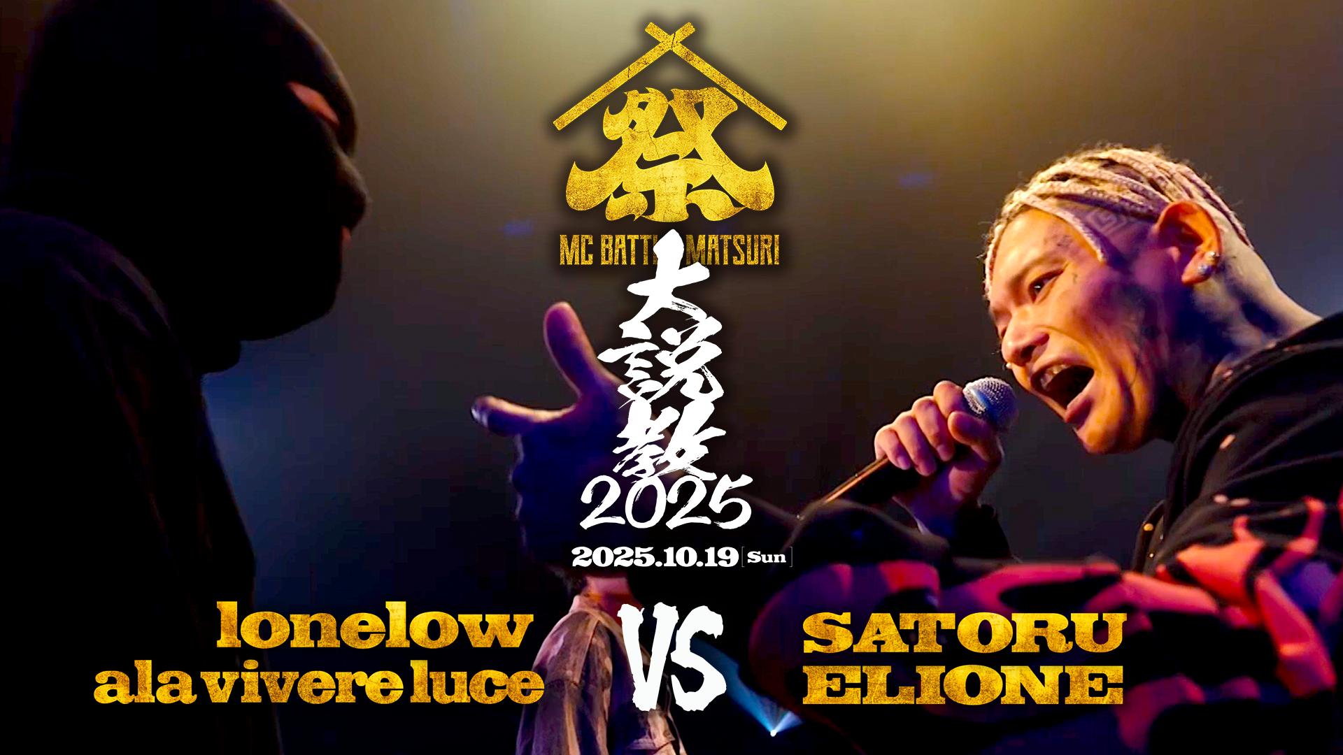 MC BATTLE「MATSURI」 - 2025.10/19 大説教2025 at Zepp Nagoya