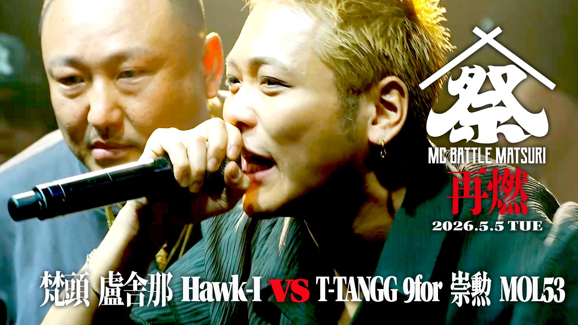 MC BATTLE「MATSURI」- KOK vs 口喧嘩祭 vs THE 罵倒 - - 2026.5/5 at