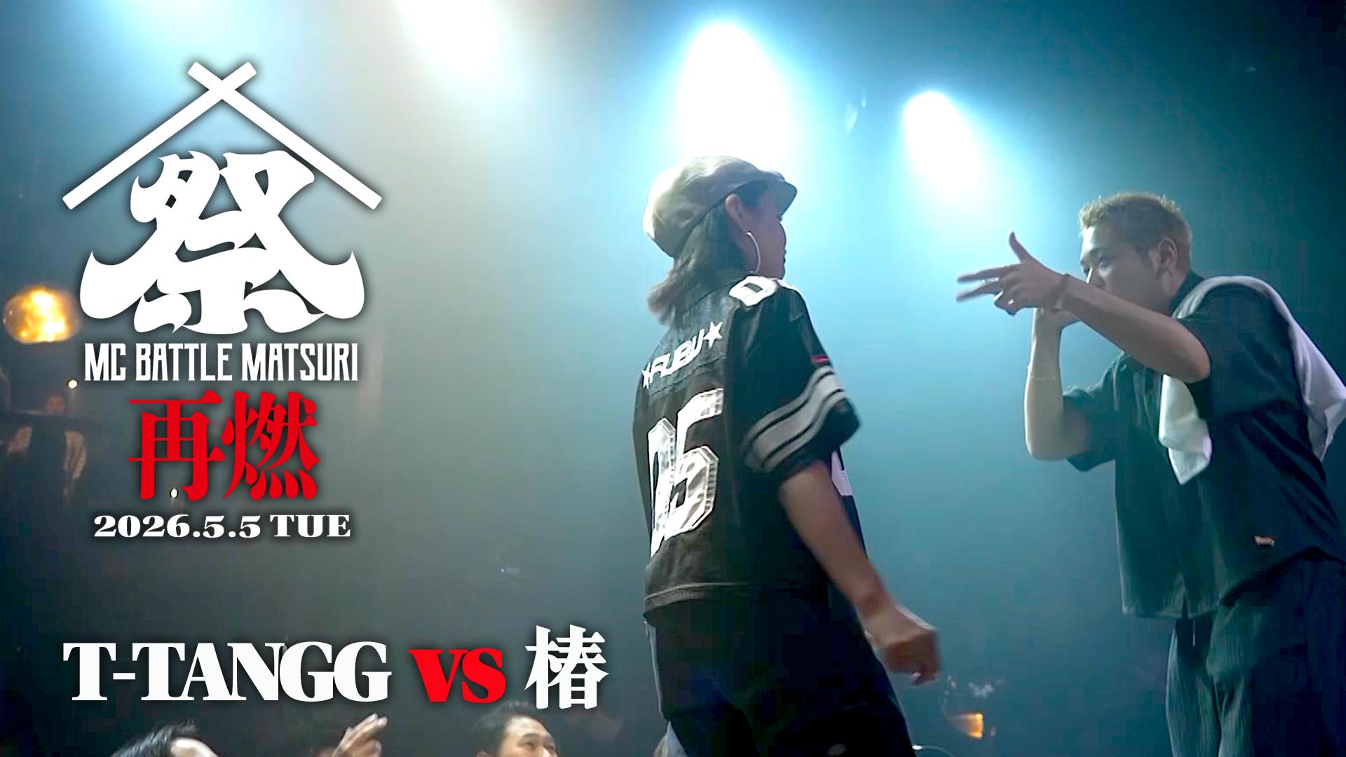 MC BATTLE「MATSURI」- KOK vs 口喧嘩祭 vs THE 罵倒 - - 2026.5/5 at