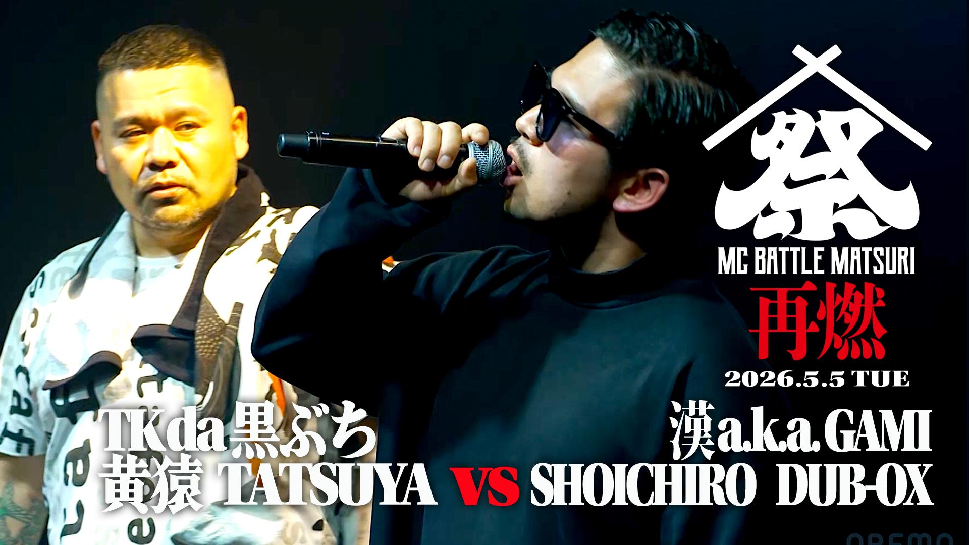 MC BATTLE「MATSURI」- KOK vs 口喧嘩祭 vs THE 罵倒 - - 2026.5/5 at