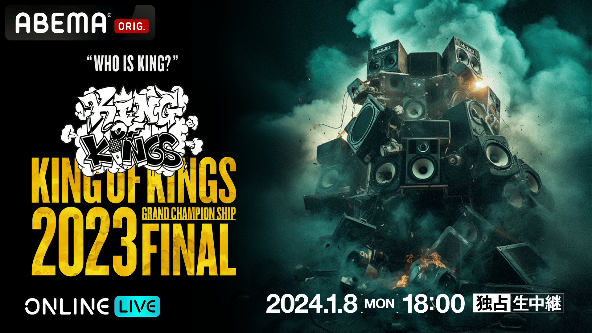 KING OF KINGS 2023 GRAND CHAMPIONSHIP FINAL 新しい未来のテレビ ABEMA