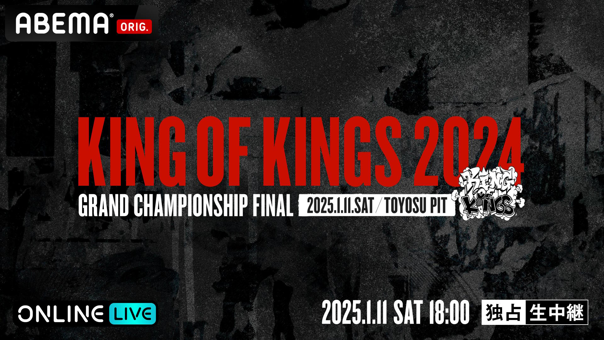 KING OF KINGS 2024 GRAND CHAMPIONSHIP FINAL | 新しい未来のテレビ