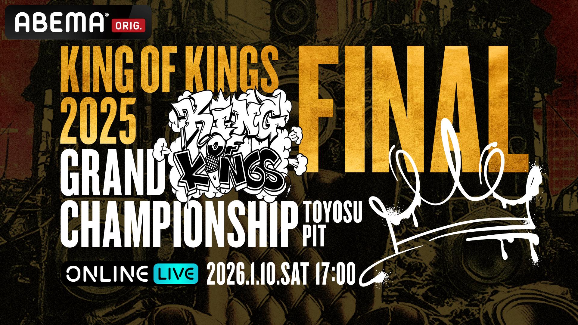 KING OF KINGS 2025 GRAND CHAMPIONSHIP FINAL at 豊洲PIT | 新しい